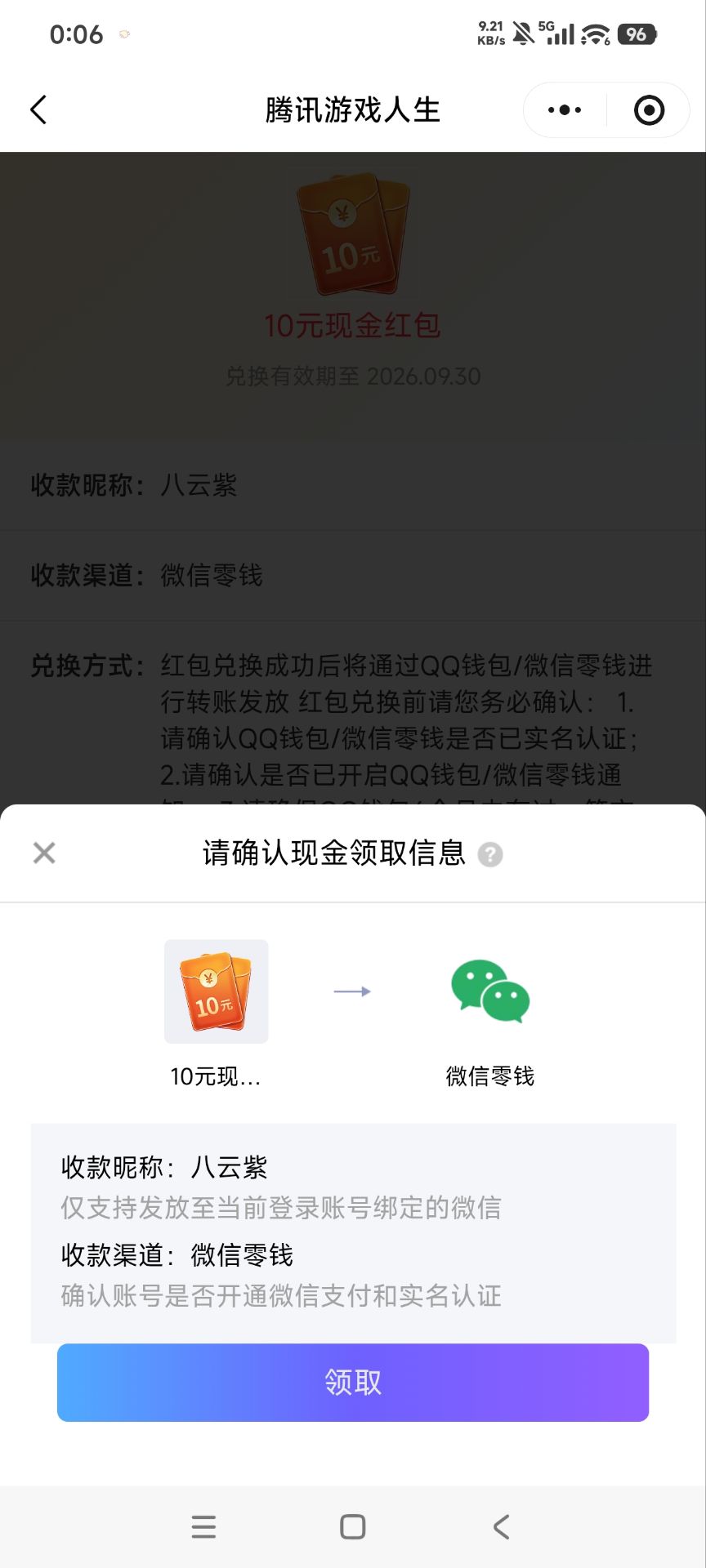 毛越来越难薅，连游戏人生都不让多号弄了 真恶心就兑换红包的时候显示要实名验证，其66 / 作者:憨小憨 / 