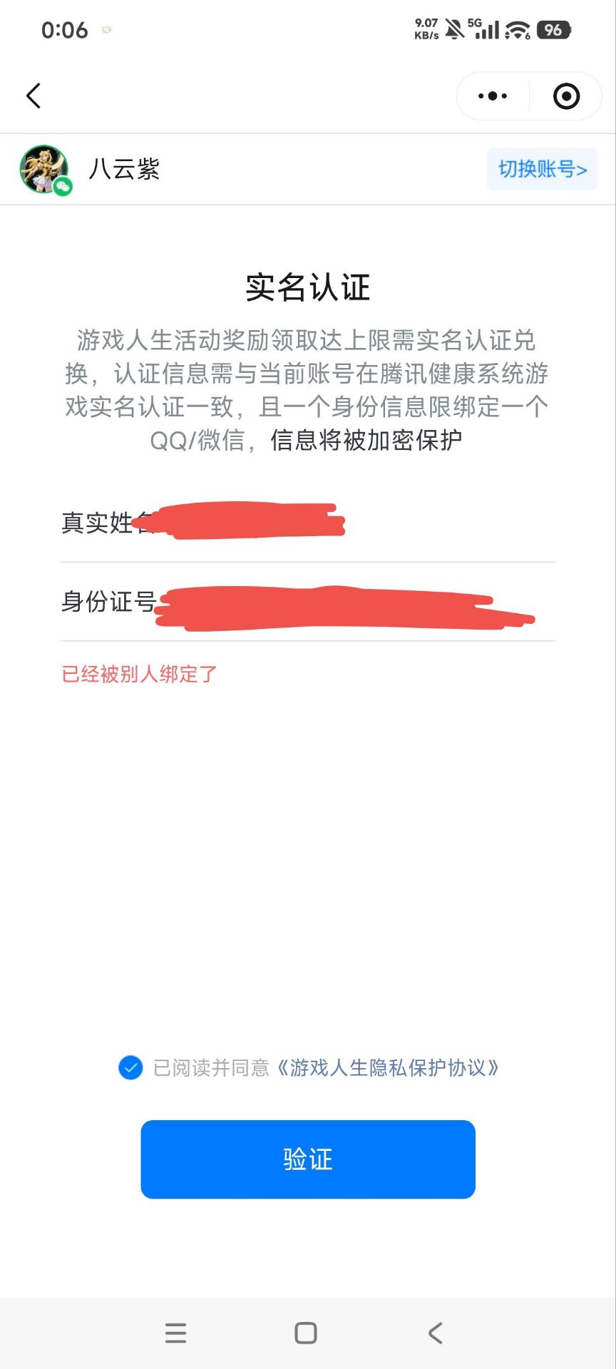 毛越来越难薅，连游戏人生都不让多号弄了 真恶心就兑换红包的时候显示要实名验证，其55 / 作者:憨小憨 / 