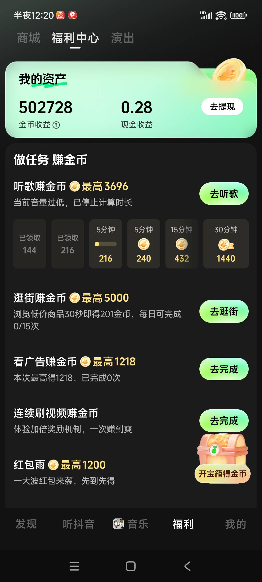 老哥们汽水音乐金币不是12点自动兑换的吗，怎么还不兑换？

35 / 作者:可惜没有如果gg / 