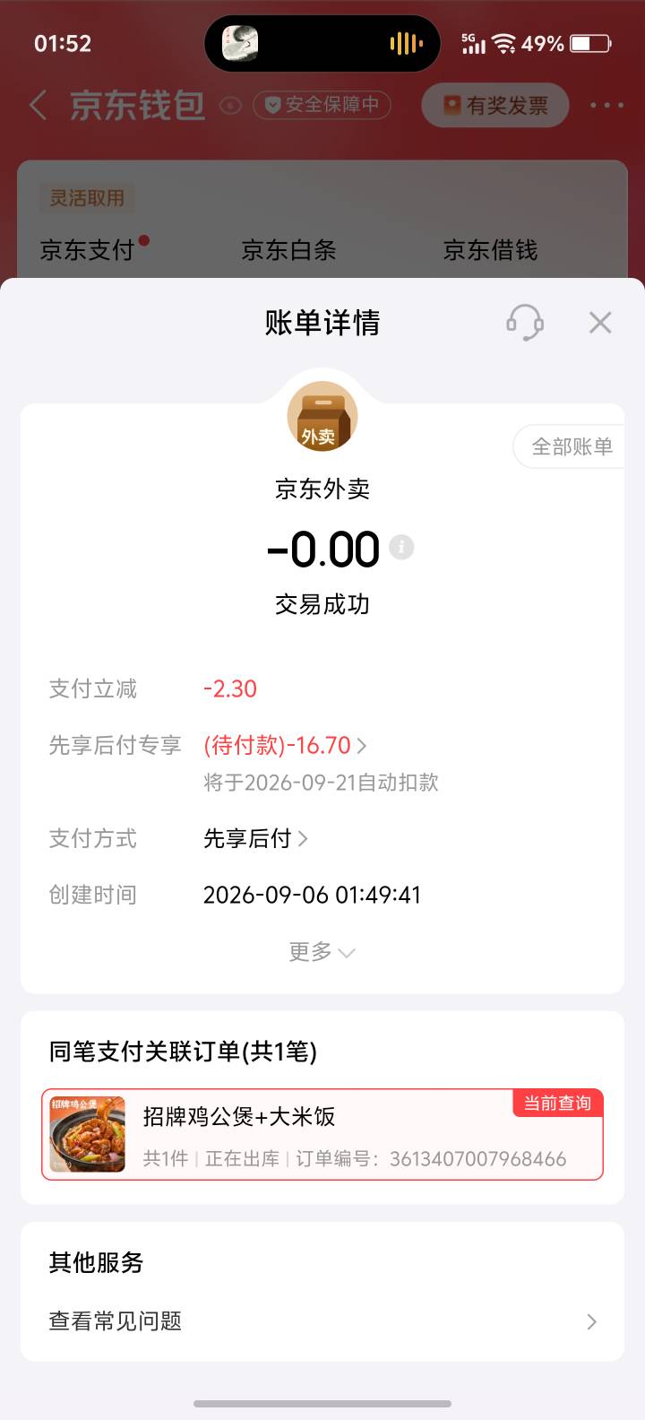 京东 先用后付 在哪里看有多少额度啊

19 / 作者:男人永卟言败 / 