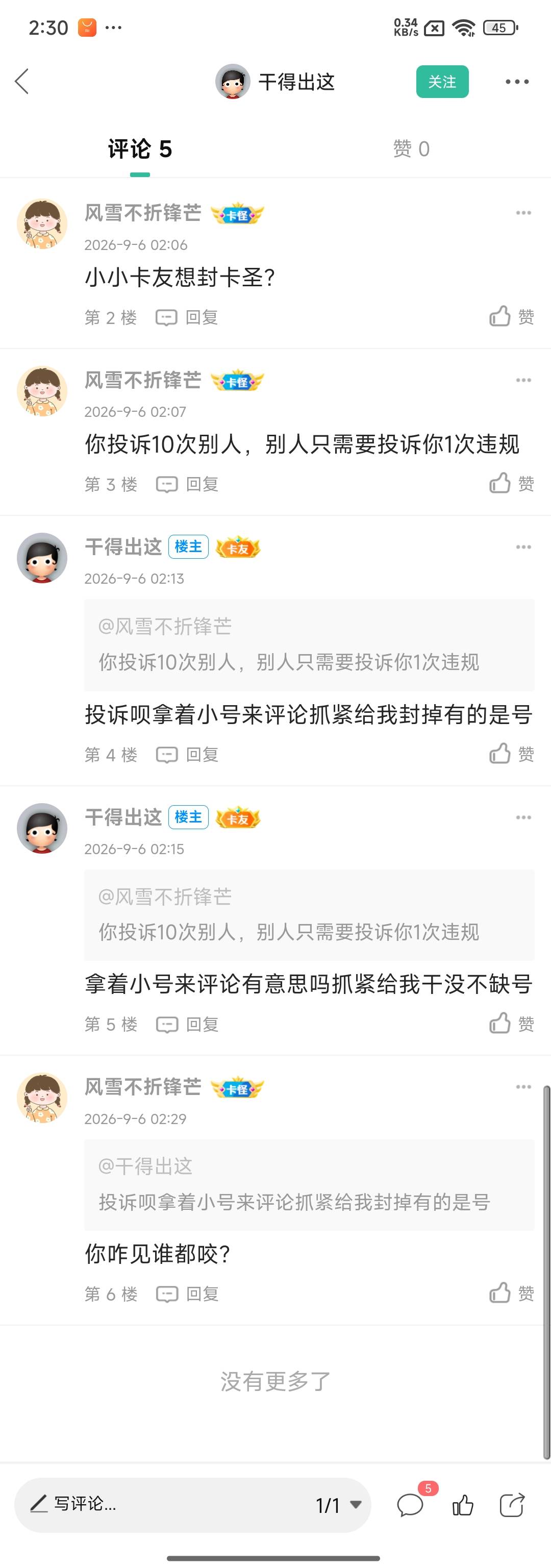 听不出言外之意？见谁都咬

75 / 作者:风雪不折锋芒 / 