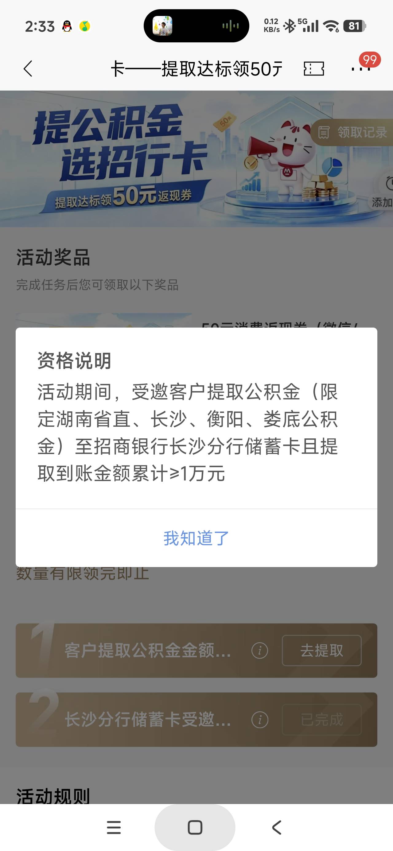 湖南招行提一万公积金到湖南招行卡领五十

20 / 作者:富士山下147 / 