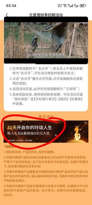 交行新活动入口下拉玲珑人生，集星抽最高500支付宝奖



49 / 作者:你我已入账 / 