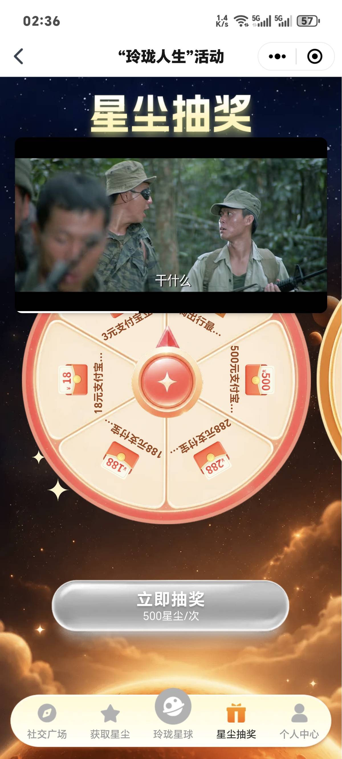 交行新活动入口下拉玲珑人生，集星抽最高500支付宝奖



99 / 作者:你我已入账 / 