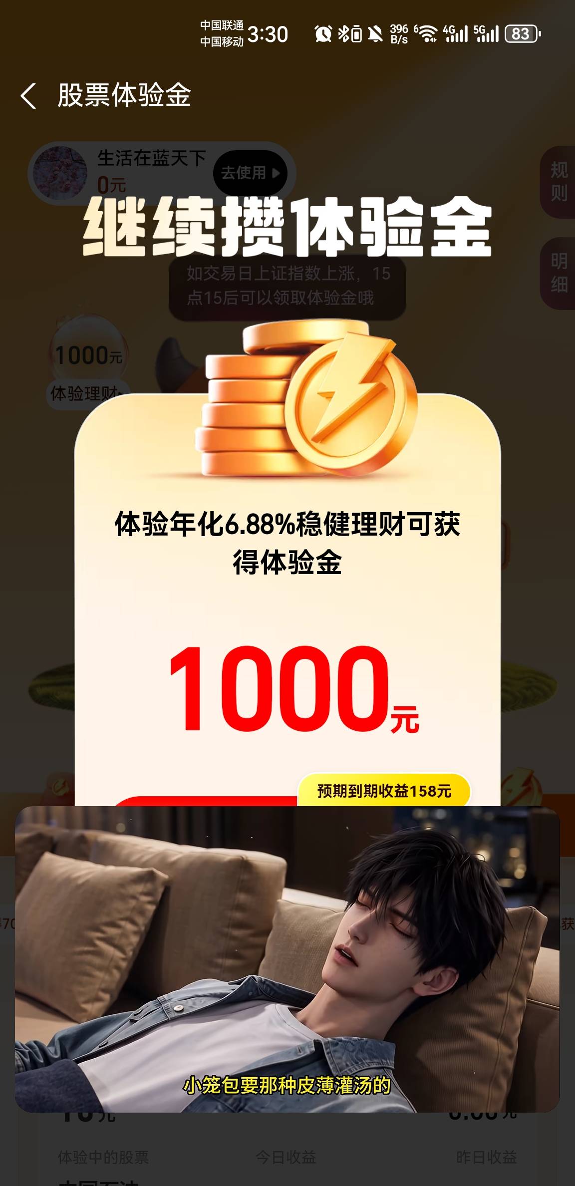 美滋滋150毛，体验金又有了，上次不缺钱100毛忘记投了过期了体验金

90 / 作者:注册幸福 / 