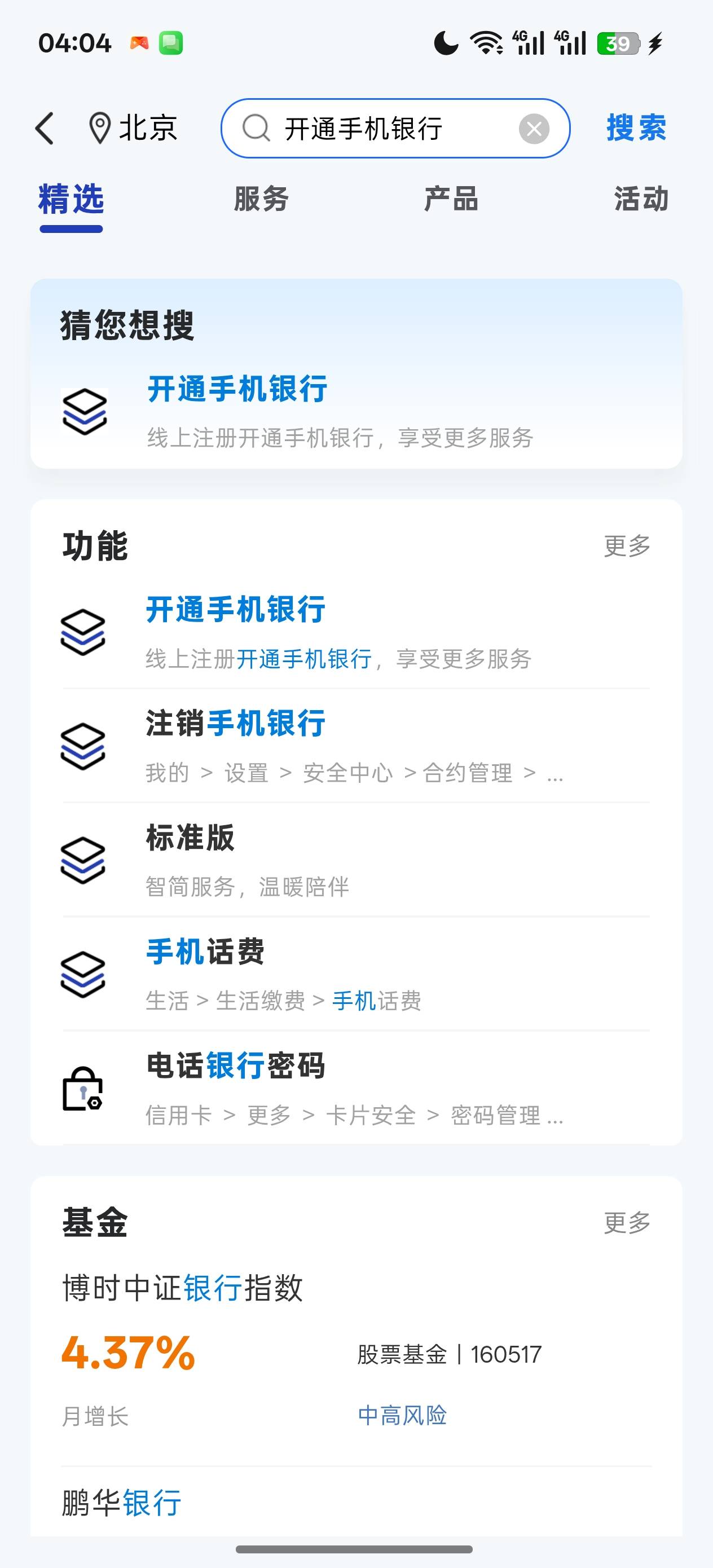 现在建行咋飞啊，点这个开通手机银行，直接跳输入密码，然后无限循环，

90 / 作者:充满鲜花的世界 / 