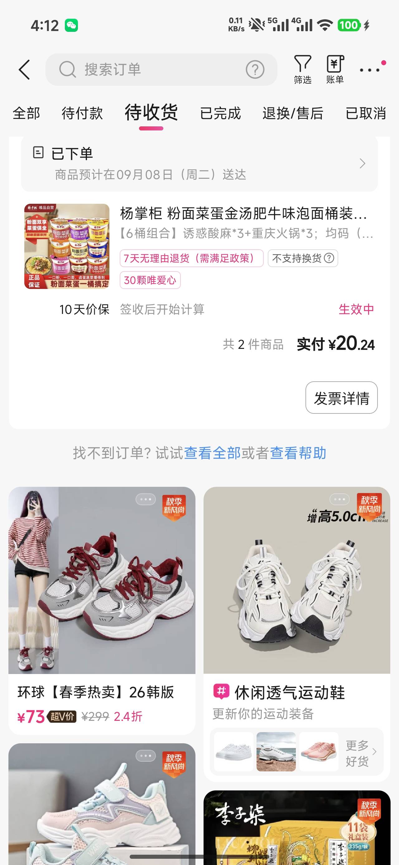 唯品会整了12桶泡面，

32 / 作者:终究不如你 / 