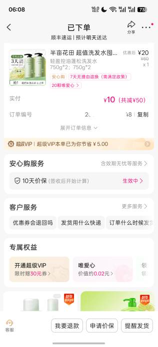 唯品会自己买真好，花了5块钱，买的洗发露

43 / 作者:充满鲜花的世界 / 