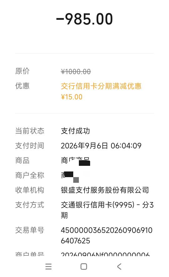 微信刷经营码或者度小满农业银行信用卡分期1000-15，记得找客服取消。


8 / 作者:安定很吉祥 / 
