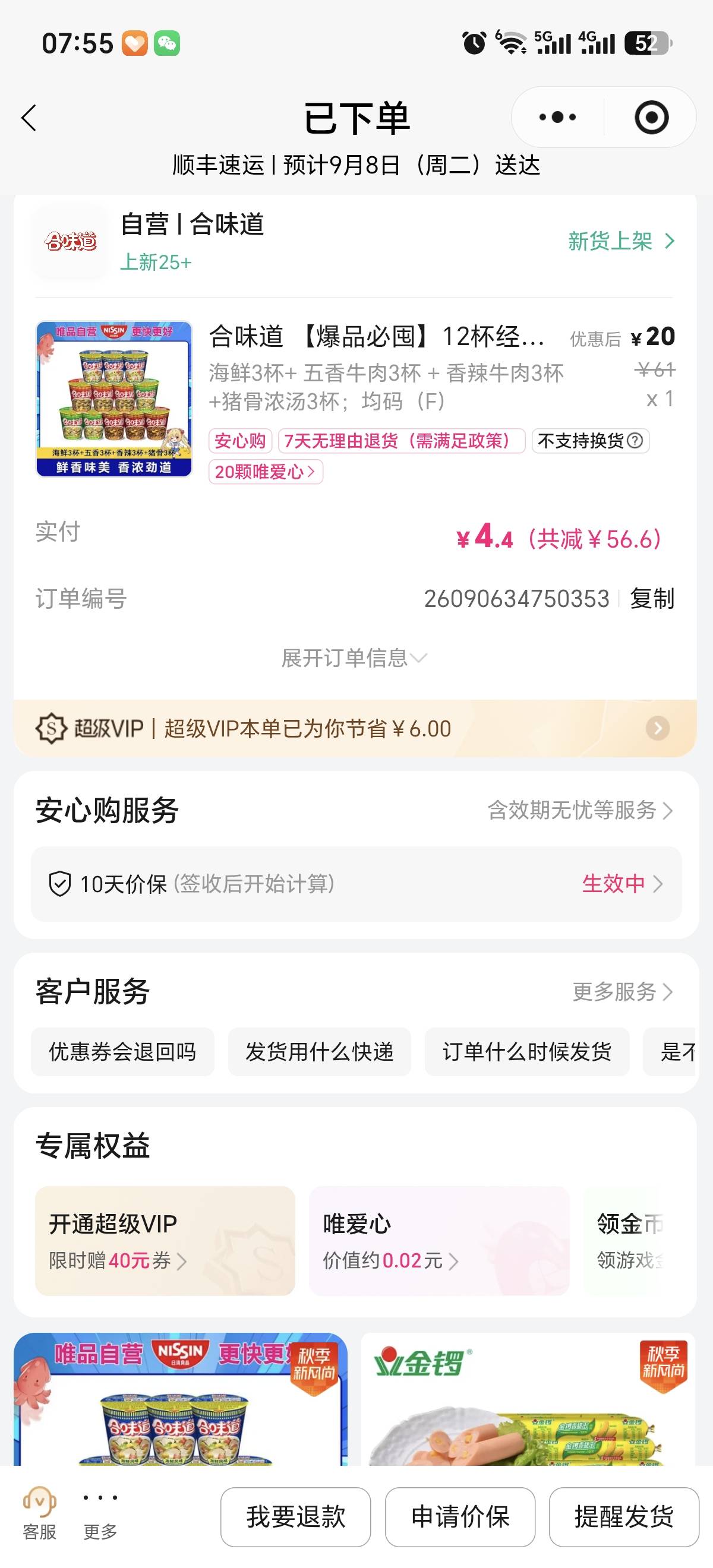 哈比比们，唯品会买了12桶泡面这下宵夜不会挨饿了

21 / 作者:打昏过去了 / 