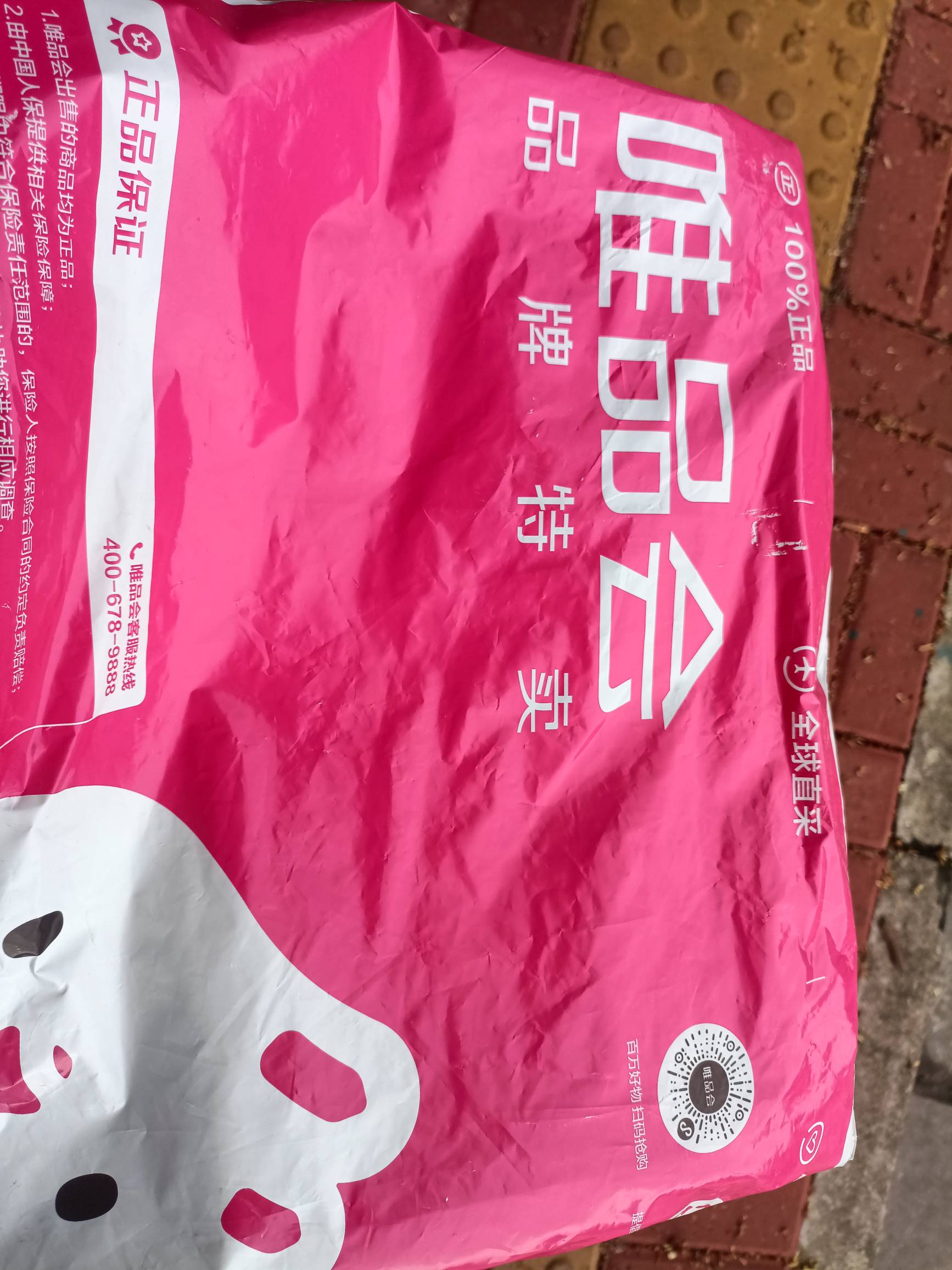 唯品会第二单收到了,第三单派件中

69 / 作者:追风的少年啊啊 / 