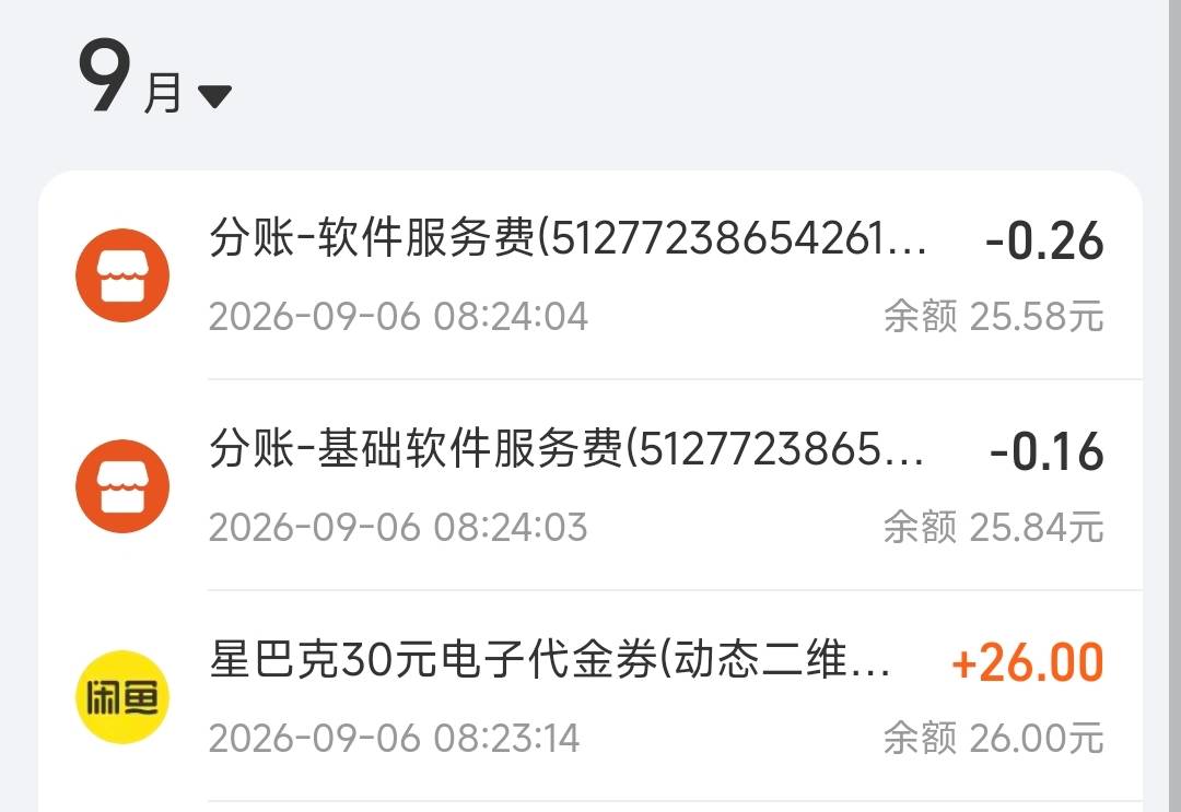 现在海鲜市场出货，软件费扣两次吗？平常我不看这个今天看了下，一个扣款一个软件费。46 / 作者:安定很吉祥 / 