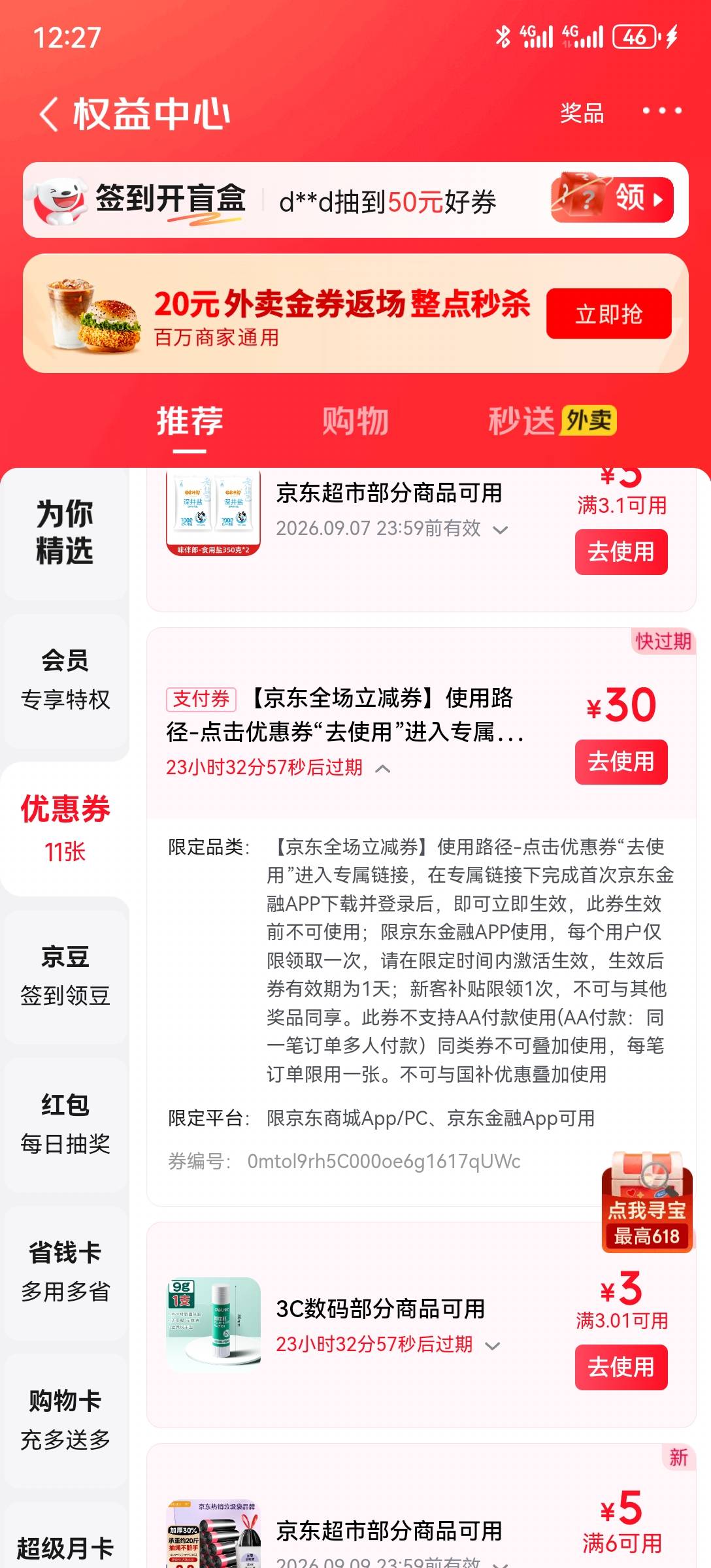 东子，碰瓷，60毛。3昊同时碰瓷，成了俩，一个30余额，一个30支付死活不给余额。图在46 / 作者:2026马年大吉 / 