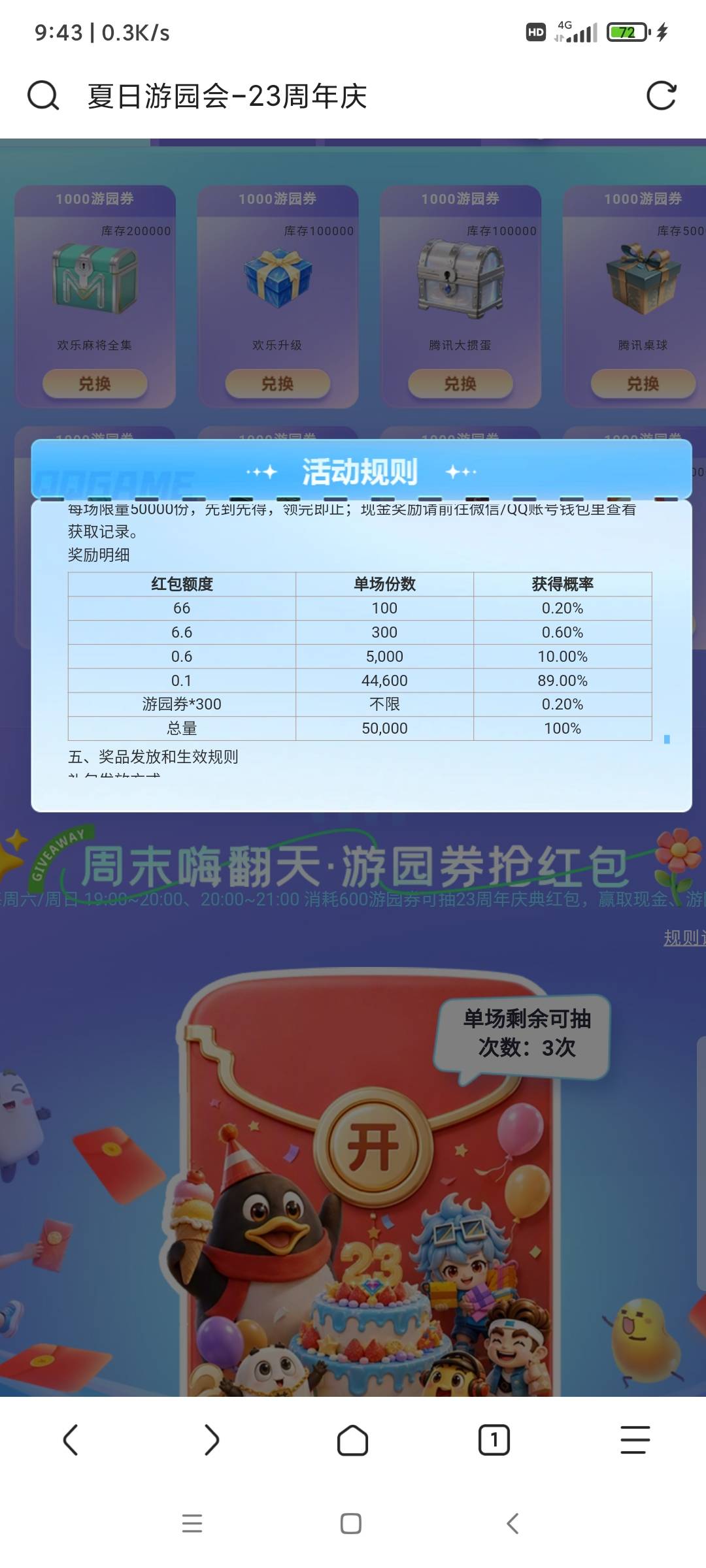 都在偷申请没人发？多号冲起来，每个qq攒1800券，今天晚上7点抽6.6，66，qq游戏大厅2388 / 作者:叶溪 / 