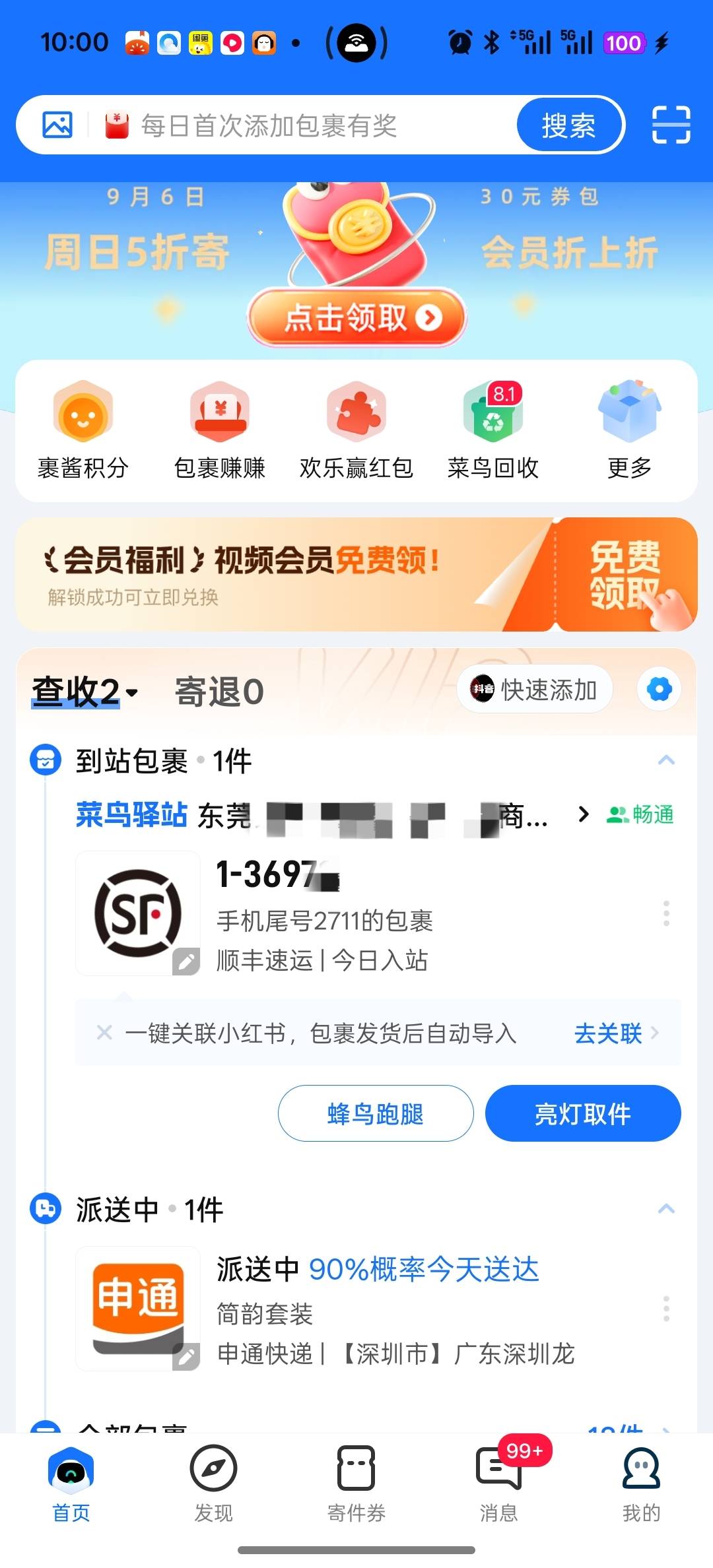 4份今天都到自提点了，4个设备不同号码下同一个地方没被砍

77 / 作者:明月清风12345 / 