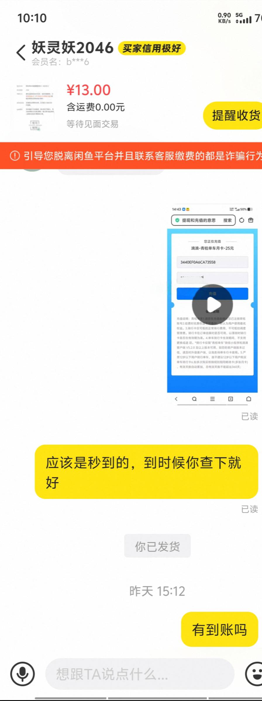 特耐耐的终于给我碰到一个不收货的，再不收货我要给她上轰炸了

44 / 作者:黑色的海 / 