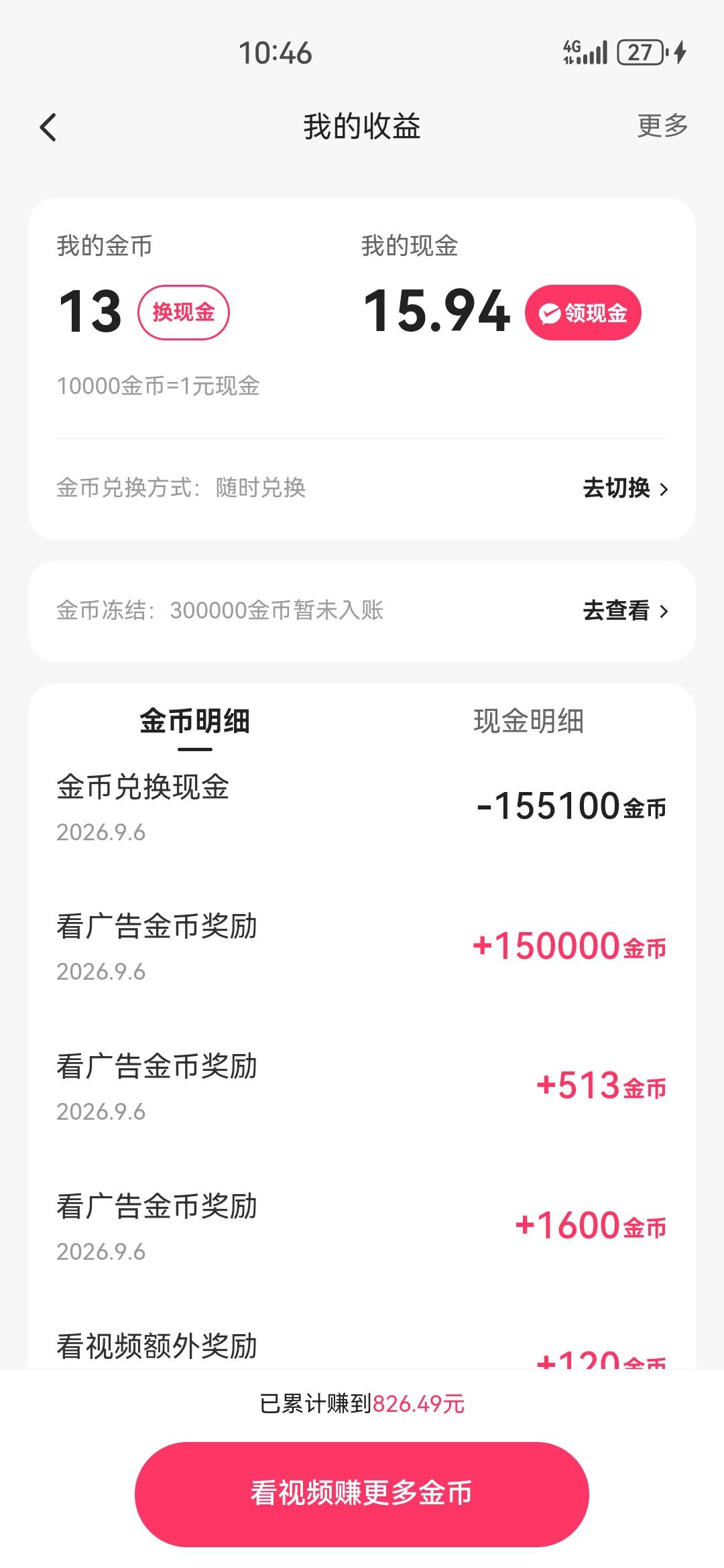 快手这两天爆了全是下单东子一分一毛钱的订单，反了六七十万金币

33 / 作者:打死不进厂 / 