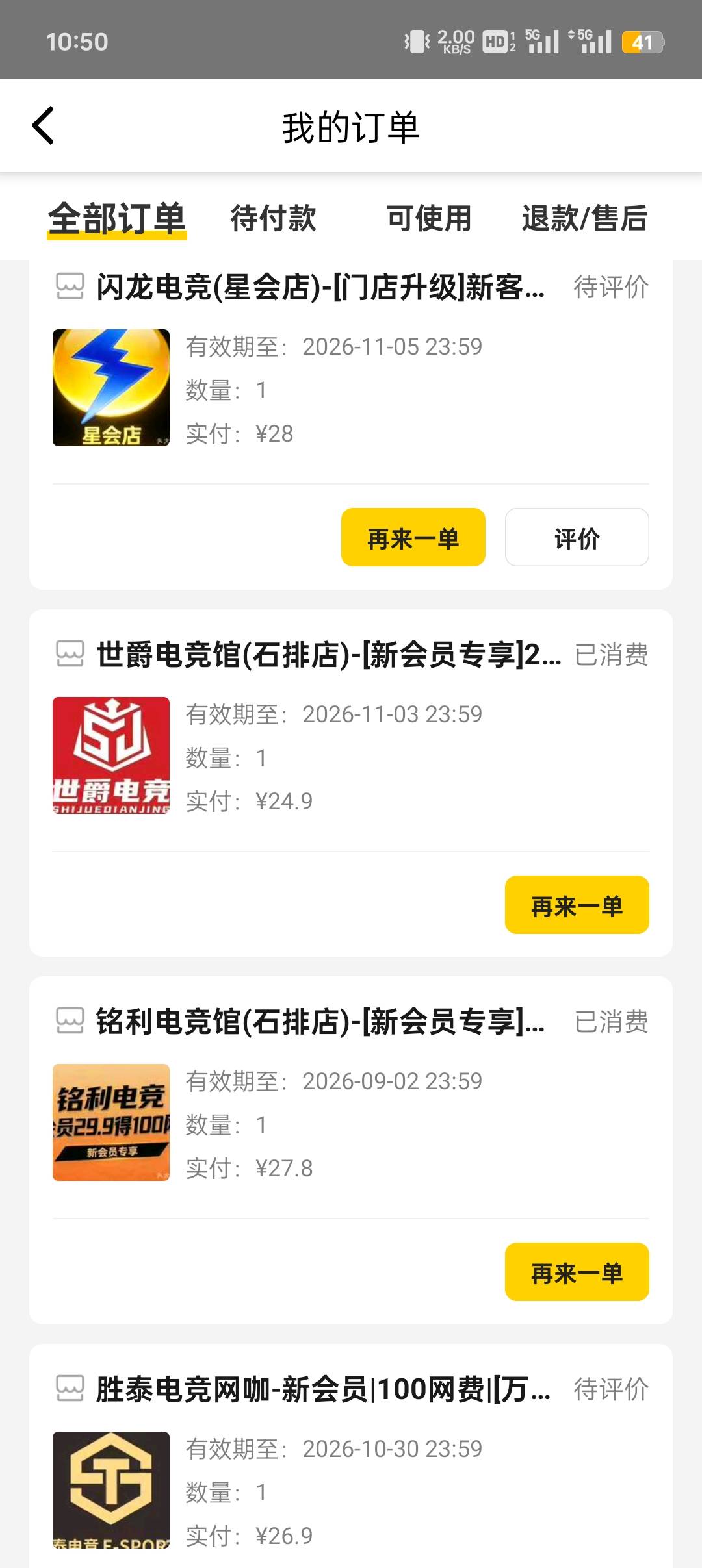 东莞的网吧。现在在石排石龙这边，附近的新会员福利差不多搞了十几家了，这边的网吧普8 / 作者:幕后主使 / 