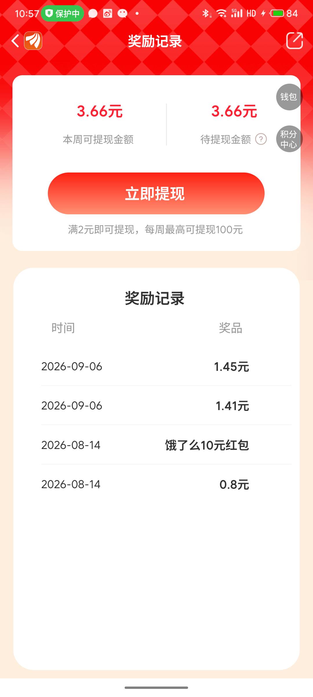 前面老哥发的东方财富真还有，之前一直不中的

41 / 作者:严肃！ / 
