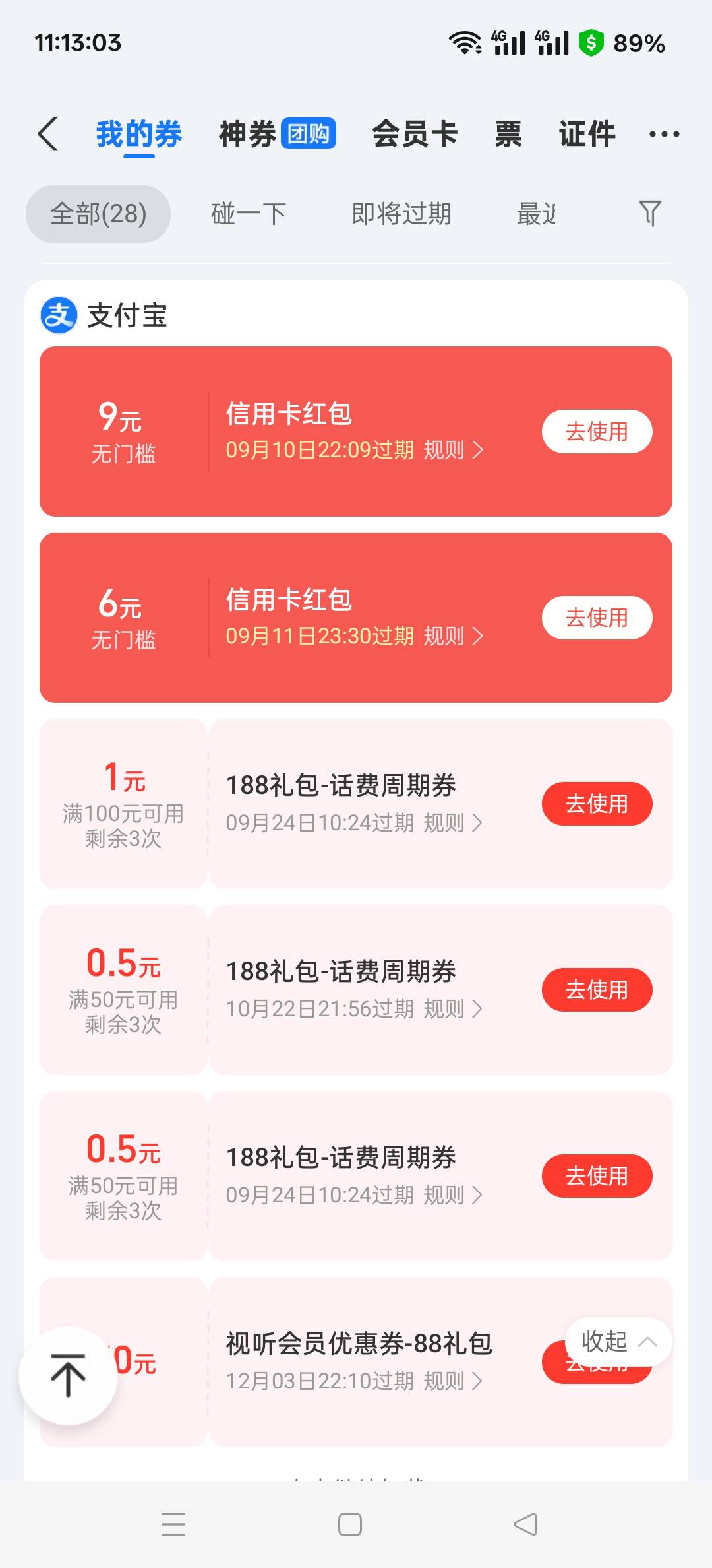 支付宝信用卡6跟9都到卡包了 第二个9是怎么操作 怎么来的 我看你们都是两个9一个6

21 / 作者:老哥发财啊 / 