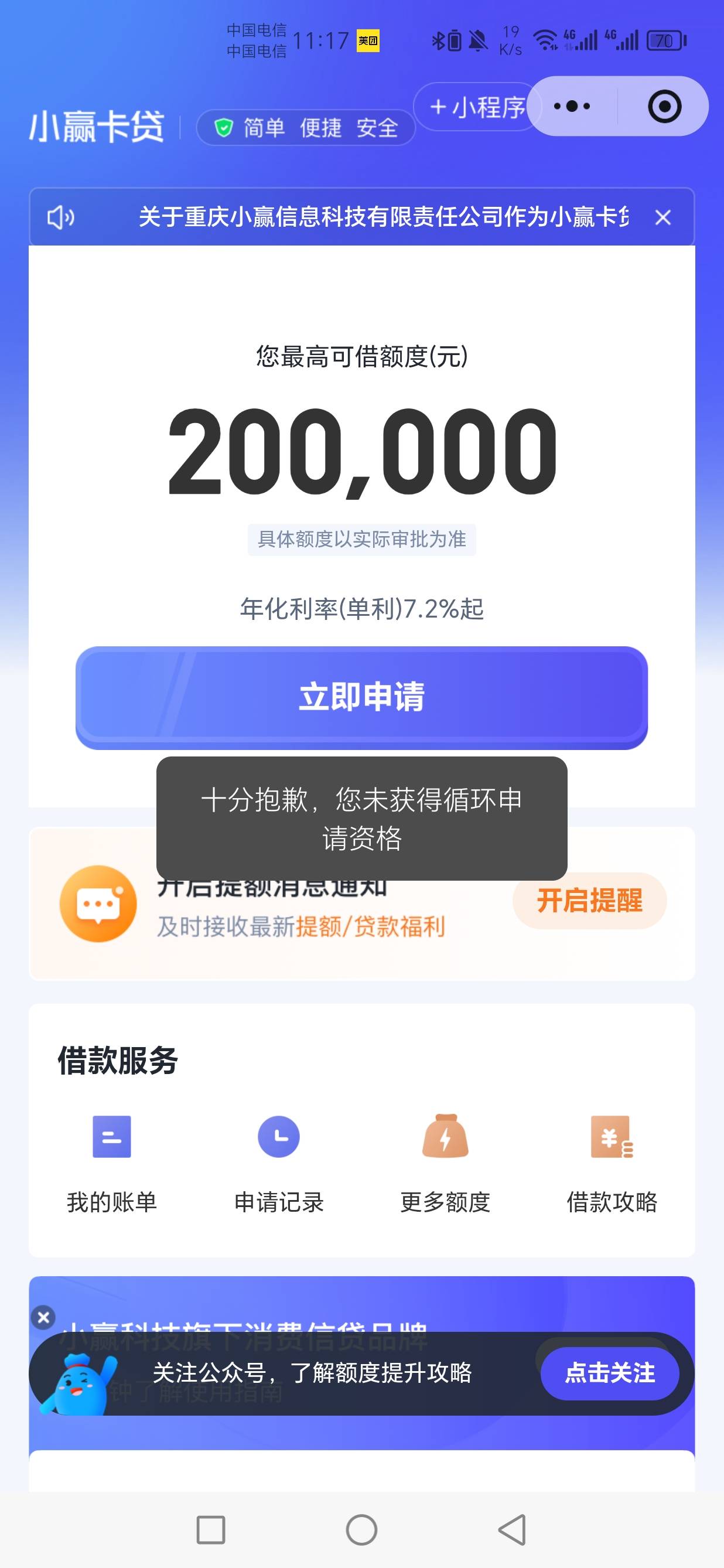牛p，看老哥过了小赢卡贷我半夜也去试了，授信的时候填的5000额度放款然后签约了YHK要4 / 作者:谢家二少 / 