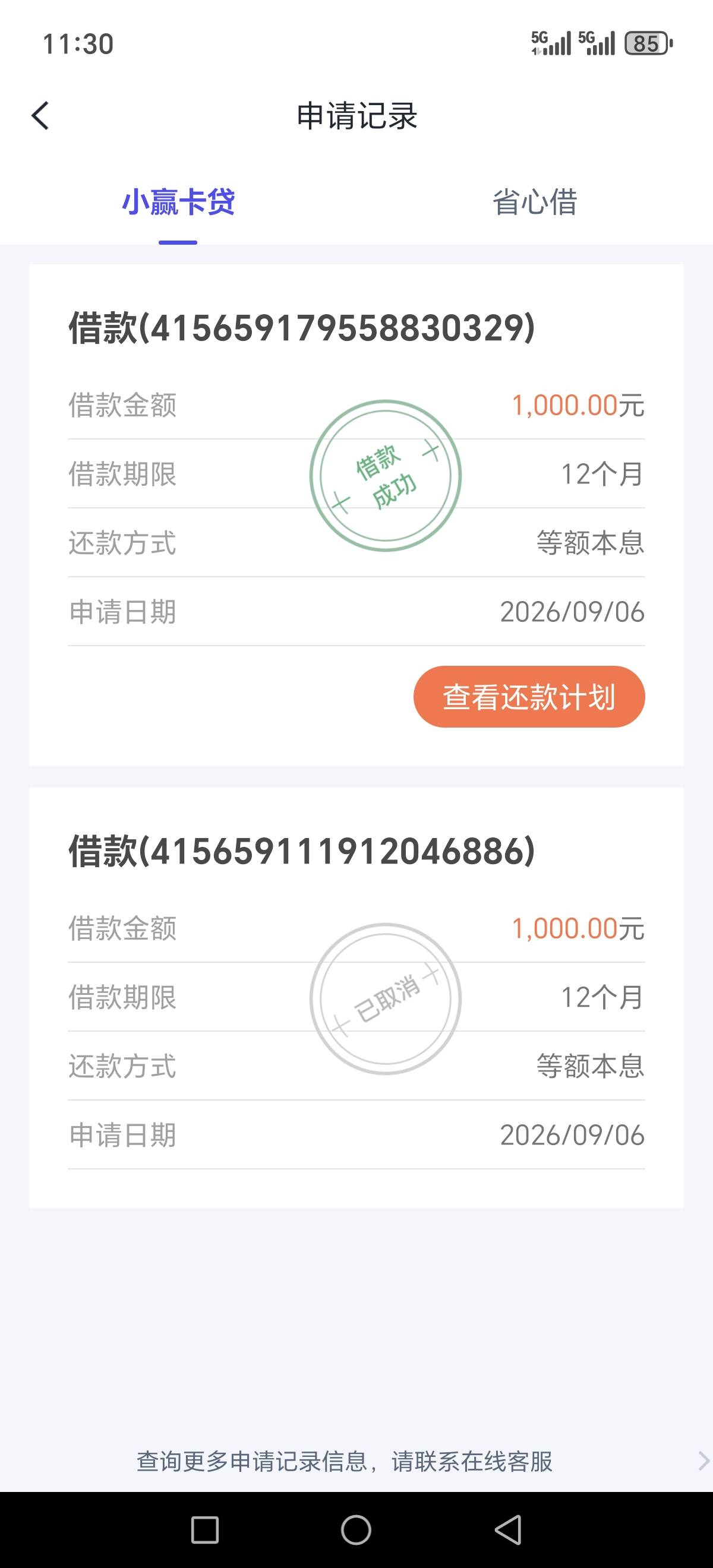 小赢卡贷真有，下了1000 之前都没额度


84 / 作者:伱巴巴 / 