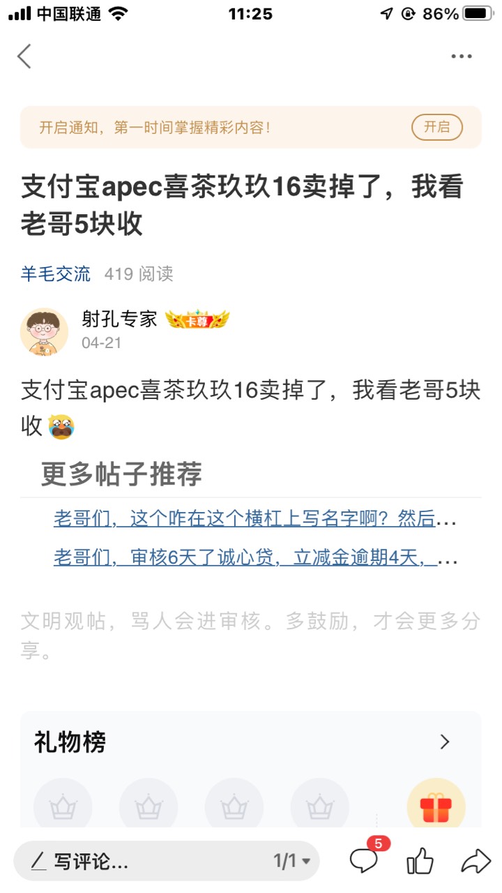 老哥们出卡密千万别去玖玖了，买的可以，真给我恶心坏了。
前两天飞广东老农hf减20在77 / 作者:射孔专家 / 