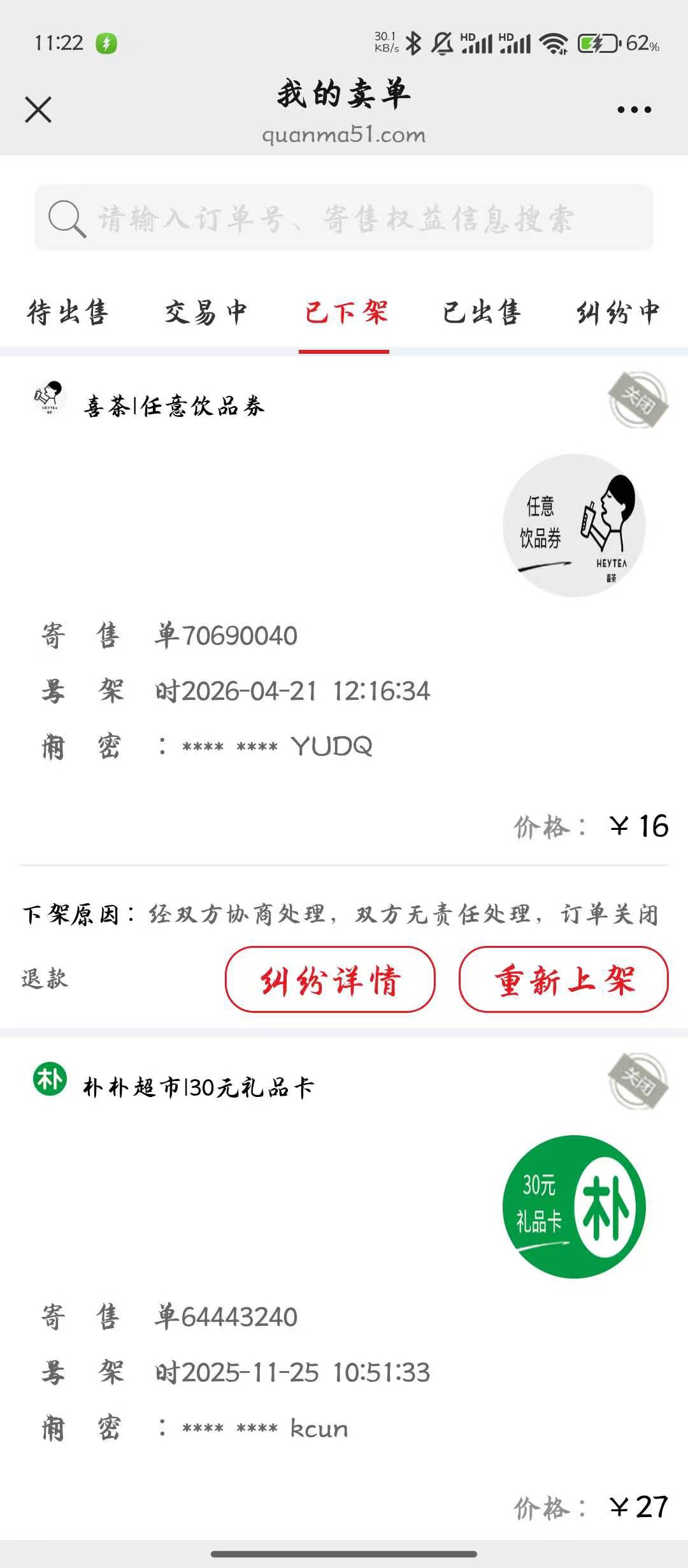 老哥们出卡密千万别去玖玖了，买的可以，真给我恶心坏了。
前两天飞广东老农hf减20在66 / 作者:射孔专家 / 