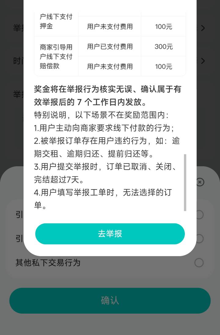 人人租逾期了商家叫我v转可以举报吗，看这里说逾期不在范围，有老哥举报过吗

69 / 作者:暖风归去 / 