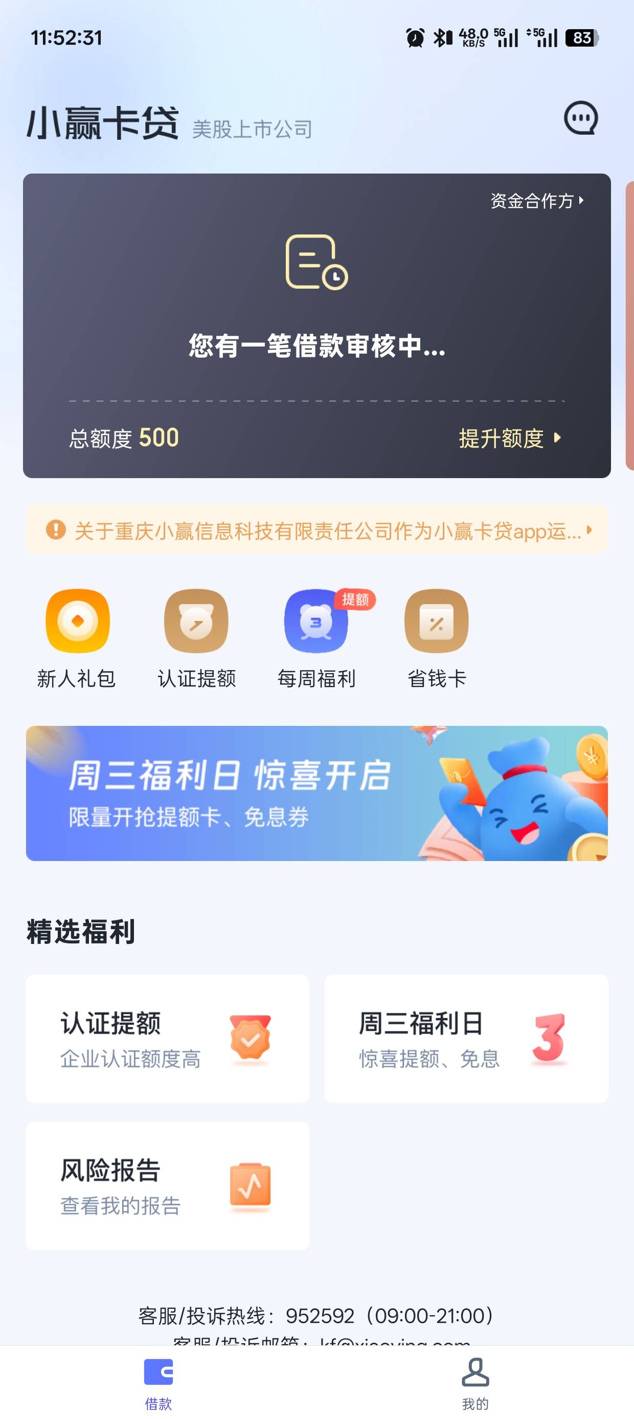 牛p，看老哥过了小赢卡贷我半夜也去试了，授信的时候填的5000额度放款然后签约了YHK要56 / 作者:ling20 / 