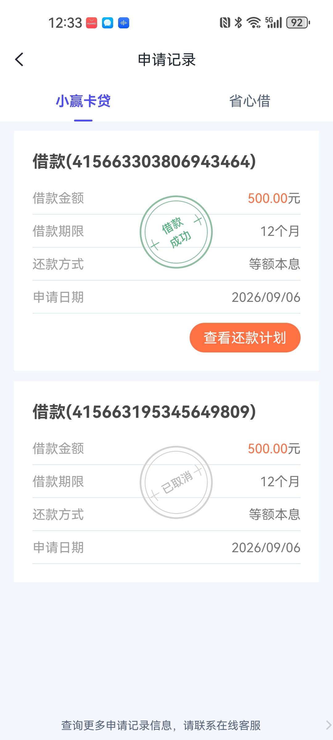 跟风xykd 下了500，以前一直没额度。不小心被扣会员了，打电话退了。

54 / 作者:微易 / 