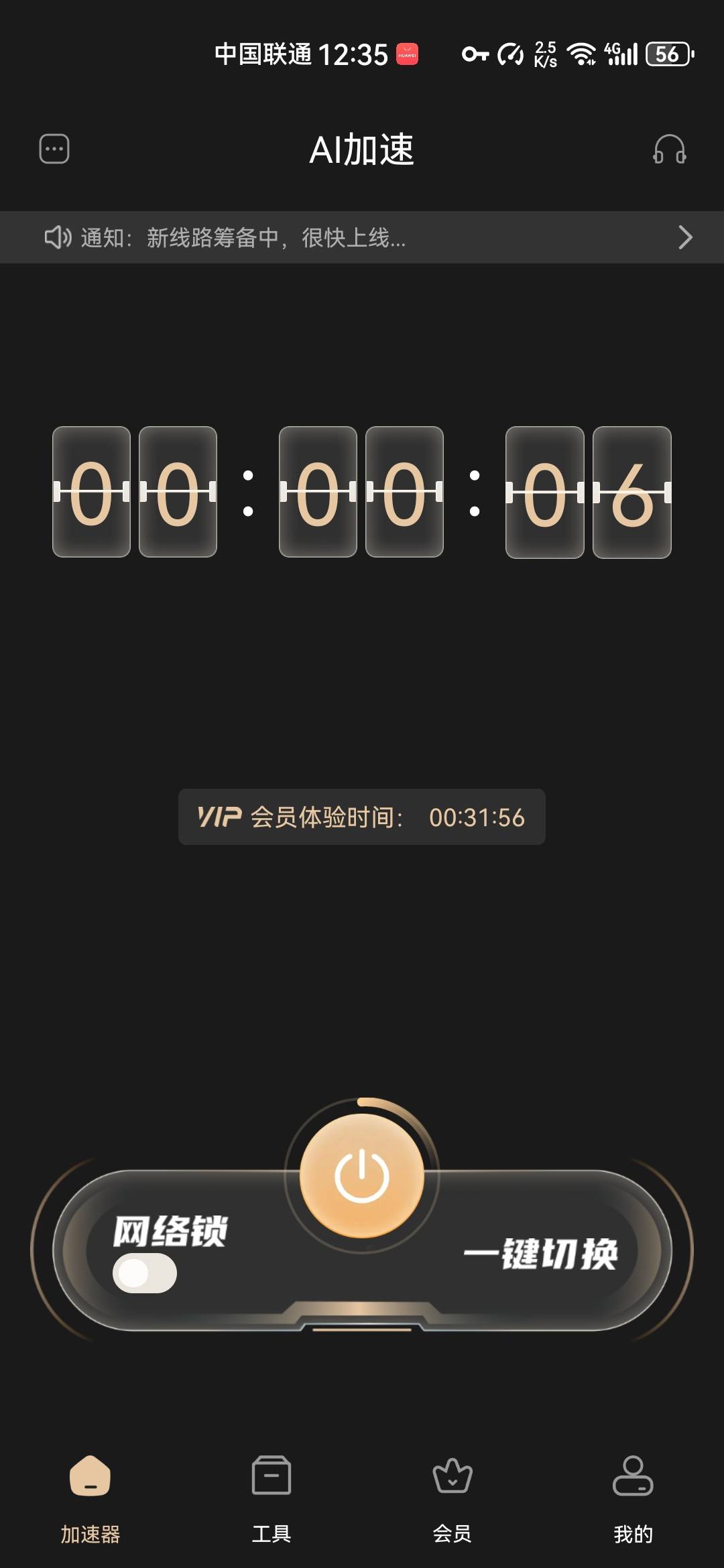 这lj软件是不是免费会员切换不了ip也没选项啊

7 / 作者:夜盼天明 / 