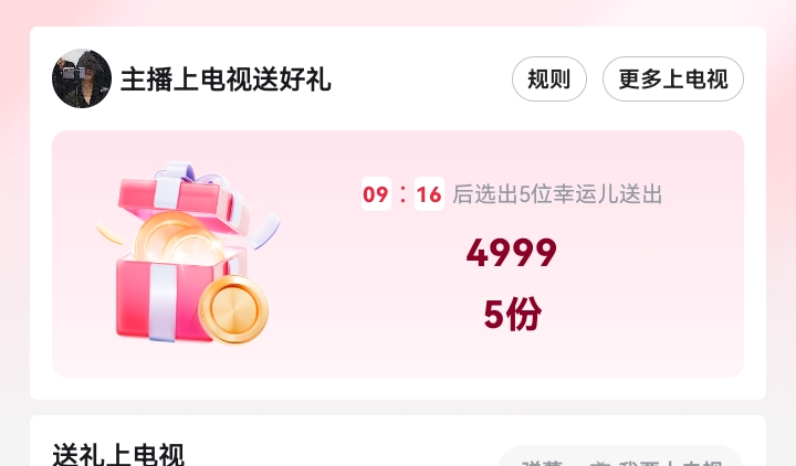 我都抽了不知道多少个直播间，反是798的都抽了，他么的，n个直播间这两天总金额都超过10 / 作者:吼烦丶 / 