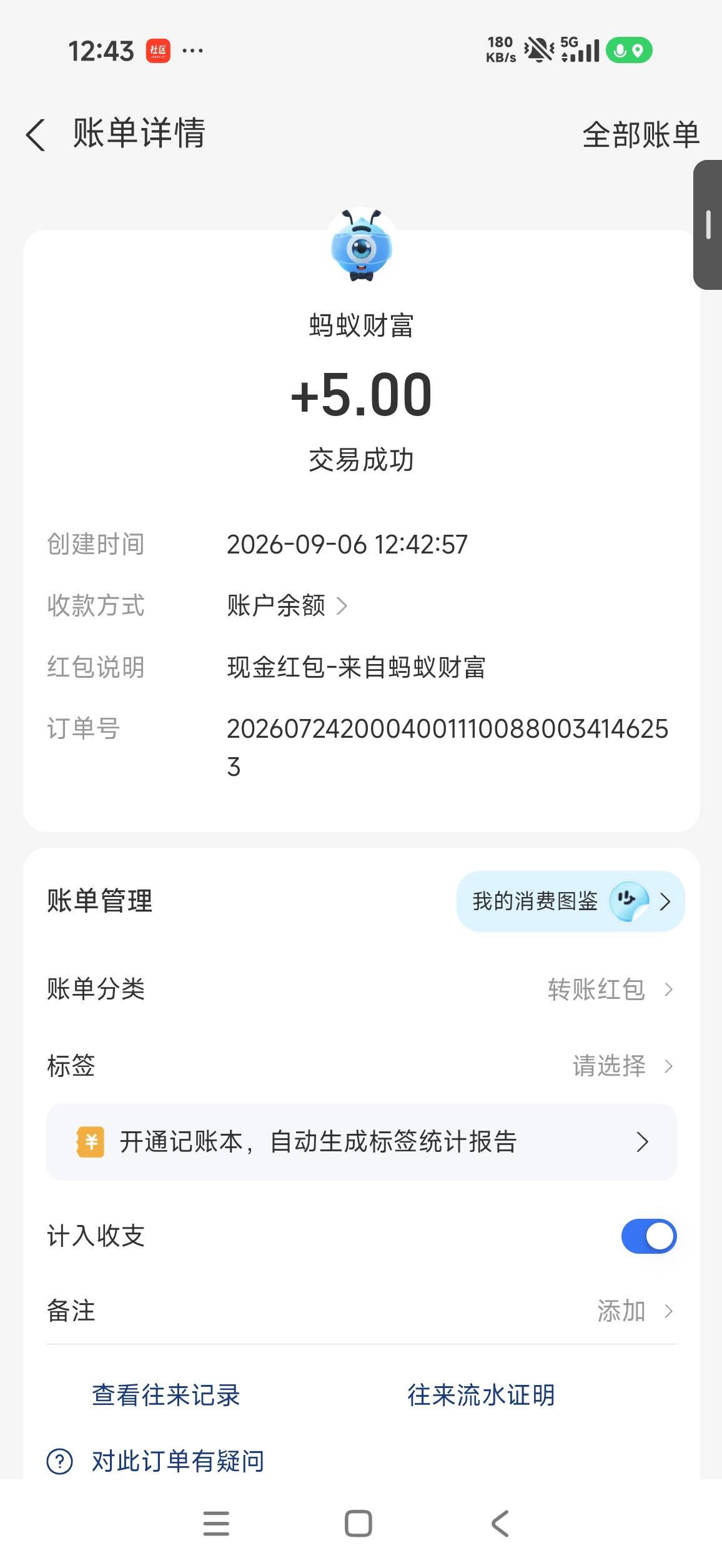 5毛，支付宝搜索红包，然后摇一摇，具体咋出来的忘了，反正就是一直瑶，让下载蚂蚁财65 / 作者:聚聚吧台风 / 