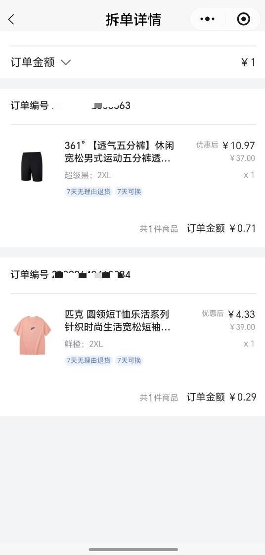 唯品会今天过期了老哥们，花了一块钱买的

89 / 作者:万千少女的挚爱 / 