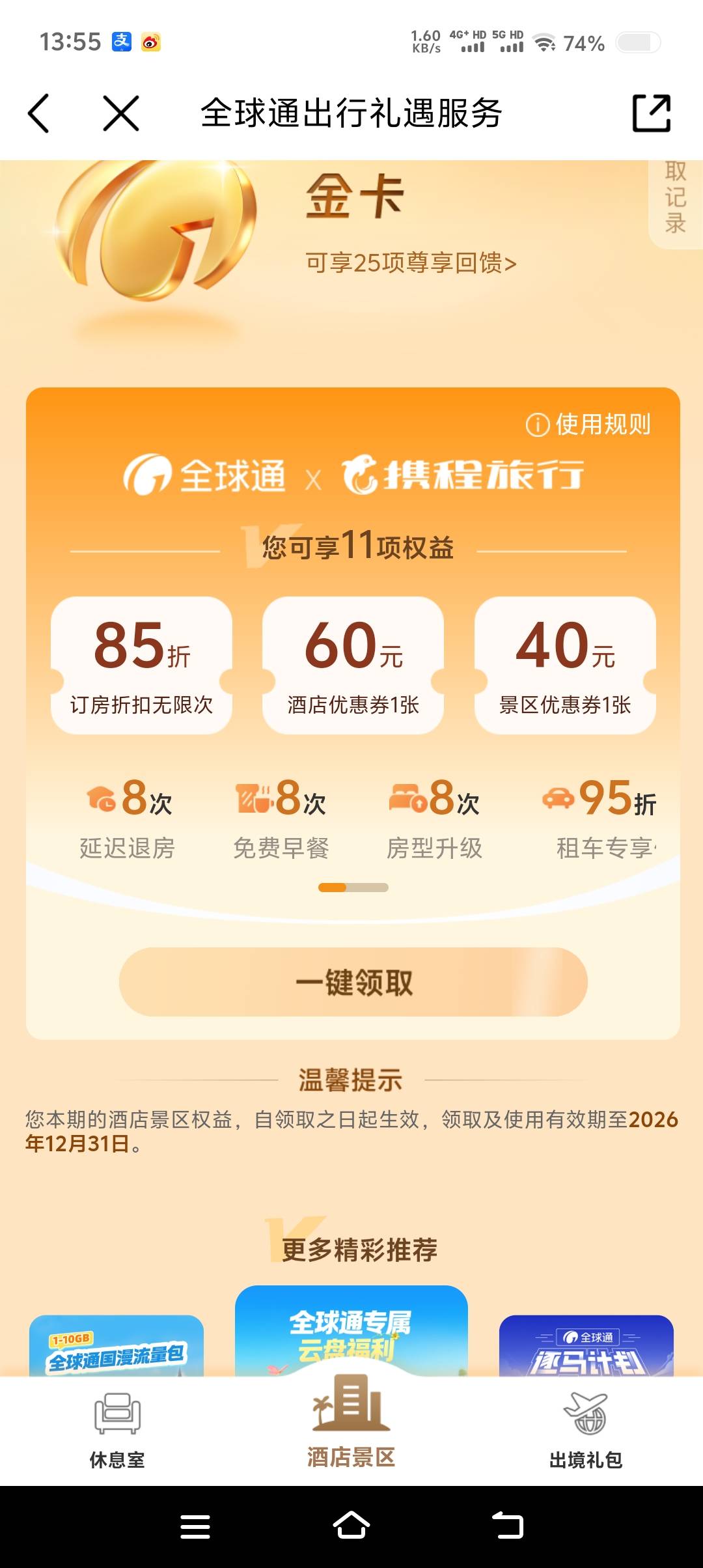 出全球通60酒店和40景区

49 / 作者:一笑而过? / 