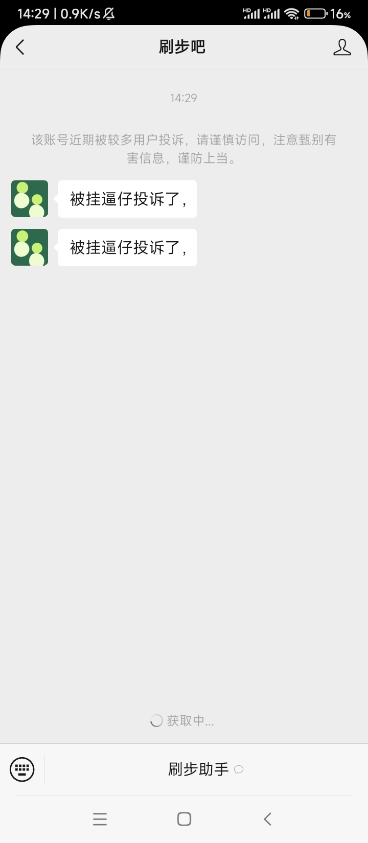 老哥好心搞个刷步的福利给老哥们用，还被乱搞，服了，准备刷天津步数呢。

37 / 作者:wangerer / 