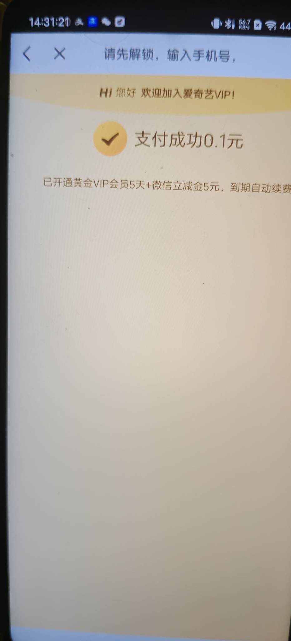 看广告没爆，刷出这个a奇艺的，搞了三个号，退款了两个，就领了一个，只能搞个5块了

51 / 作者:扛不住了老哥们 / 
