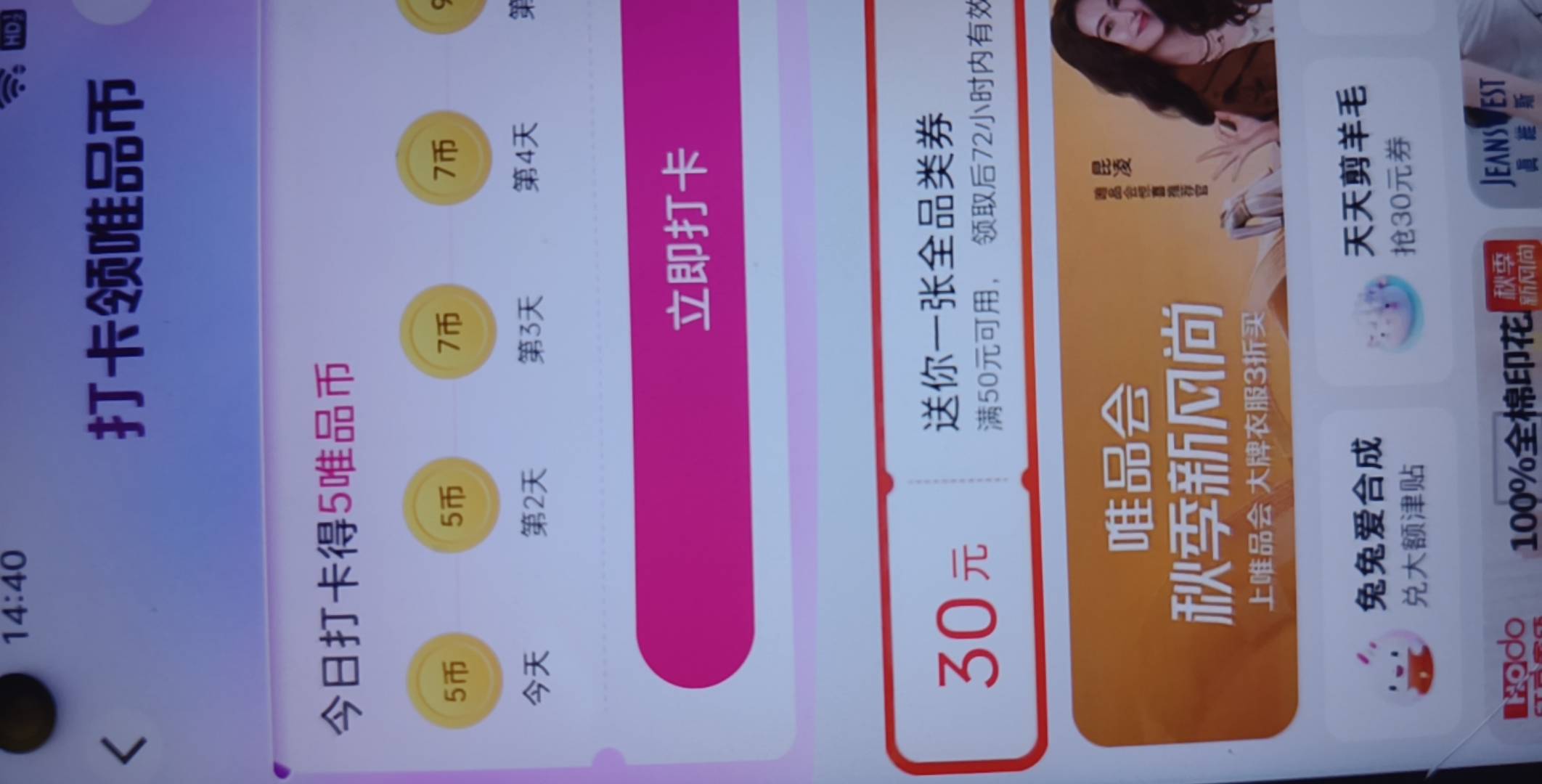 为啥我的唯品会打卡是金币 一分钱都没有 刚刚短信来了送了一张50减30的

93 / 作者:老哥发财啊 / 