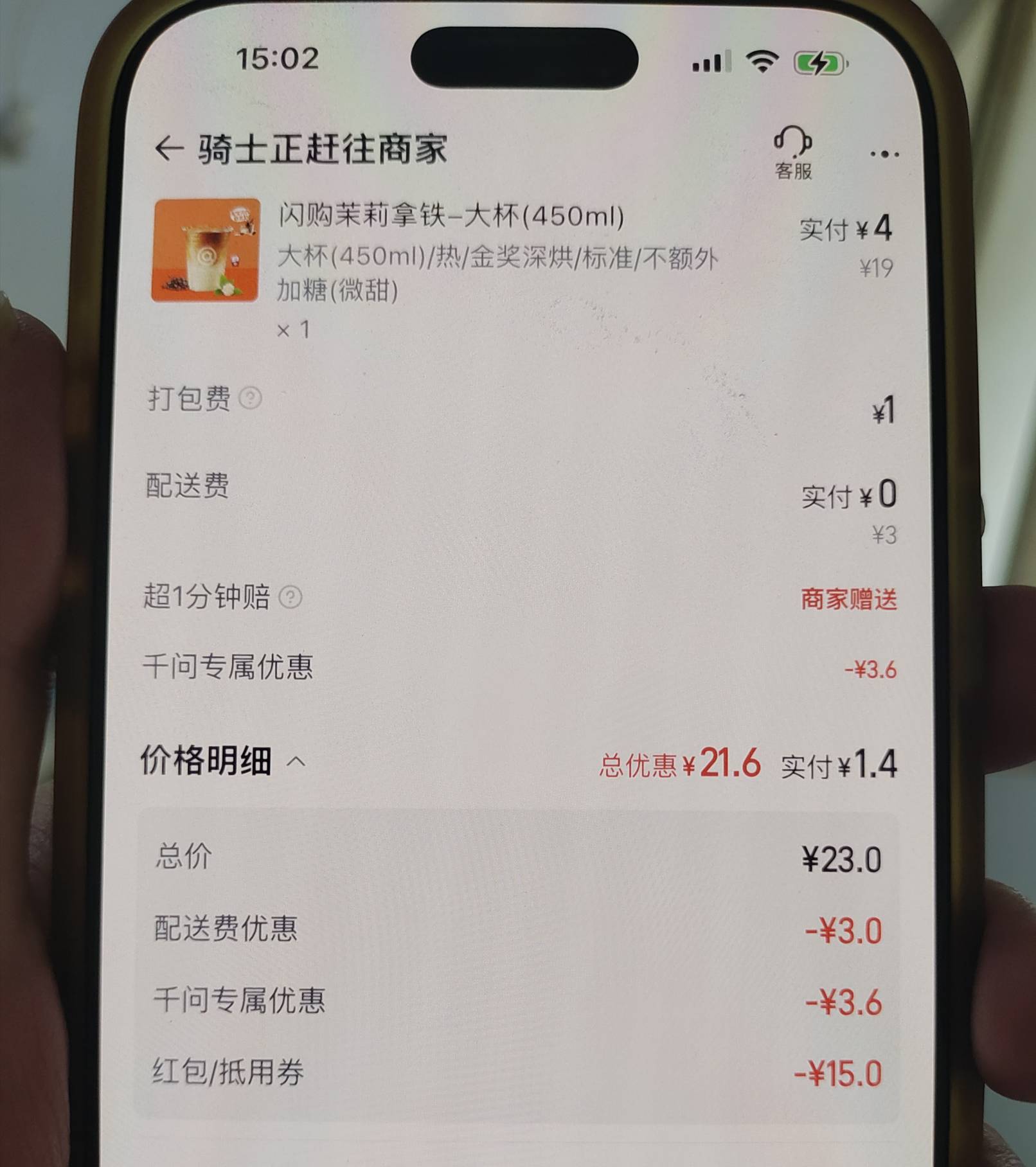 1.99搞了张免单卡，再加上千问的每日立减，3.4喝上了

68 / 作者:浮宫魅影 / 