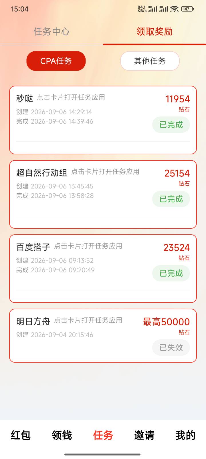 老哥们有没有做过这个番薯快推，每个包都有五毛左右，然后有下载试玩任务，每个大概一32 / 作者:jxjdjdj / 