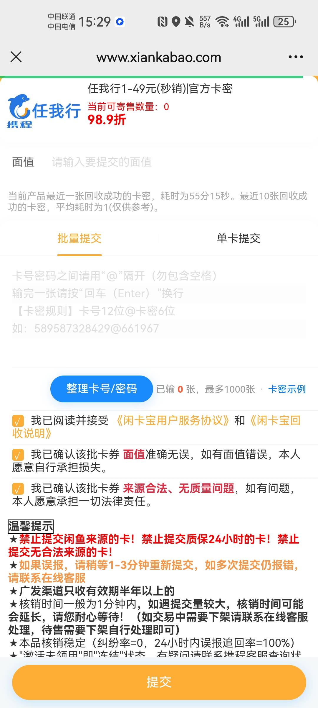 老哥们又在偷申请什么毛，携程滞销了刚才出了一张不秒，几分钟后都不给挂了

8 / 作者:有痣青年 / 