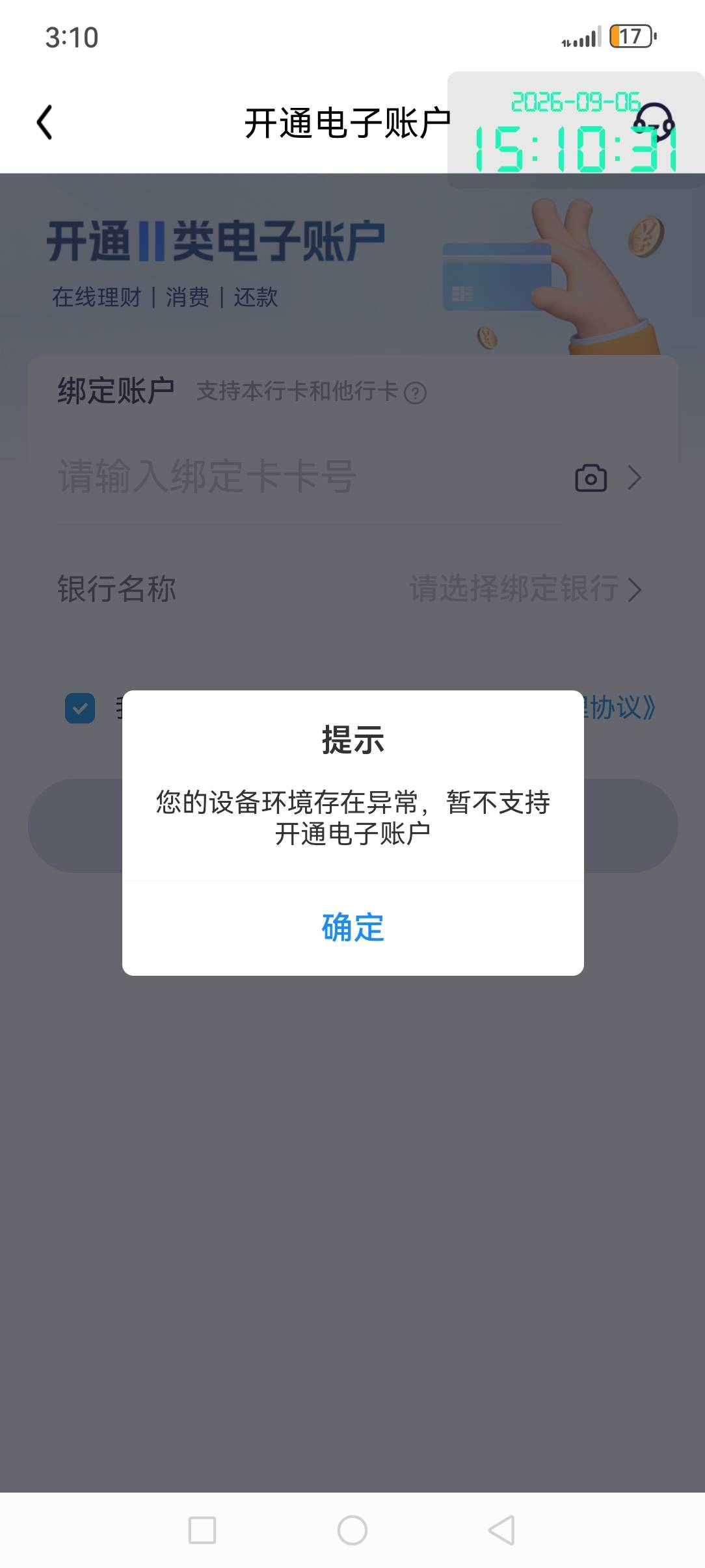 老哥们天津银行用幻影分身开户，提示这个是怎么回事

80 / 作者:小白H / 