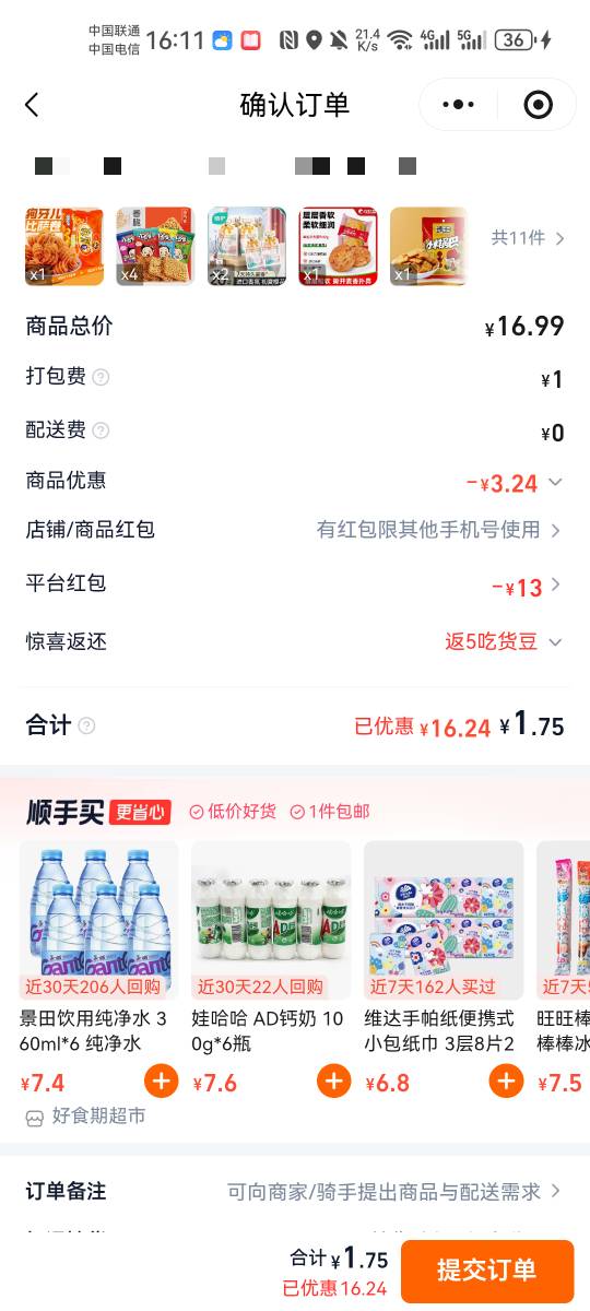 死挂壁仔，天天薅饿了么超市羊毛

42 / 作者:有痣青年 / 