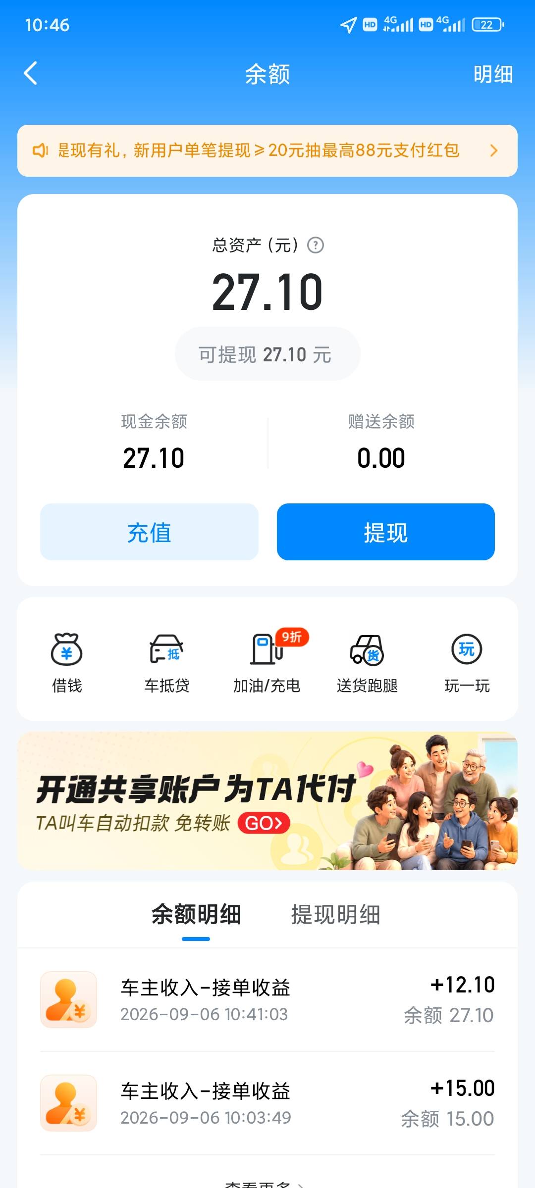 微信每天都送15的顺风车券 自己发单自己接反正都要去买瑞幸 这不油钱就省了

82 / 作者:昂xo123 / 