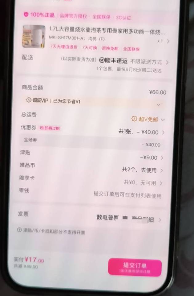 唯品会整个烧水的，冬天好烧水喝

39 / 作者:终究不如你 / 