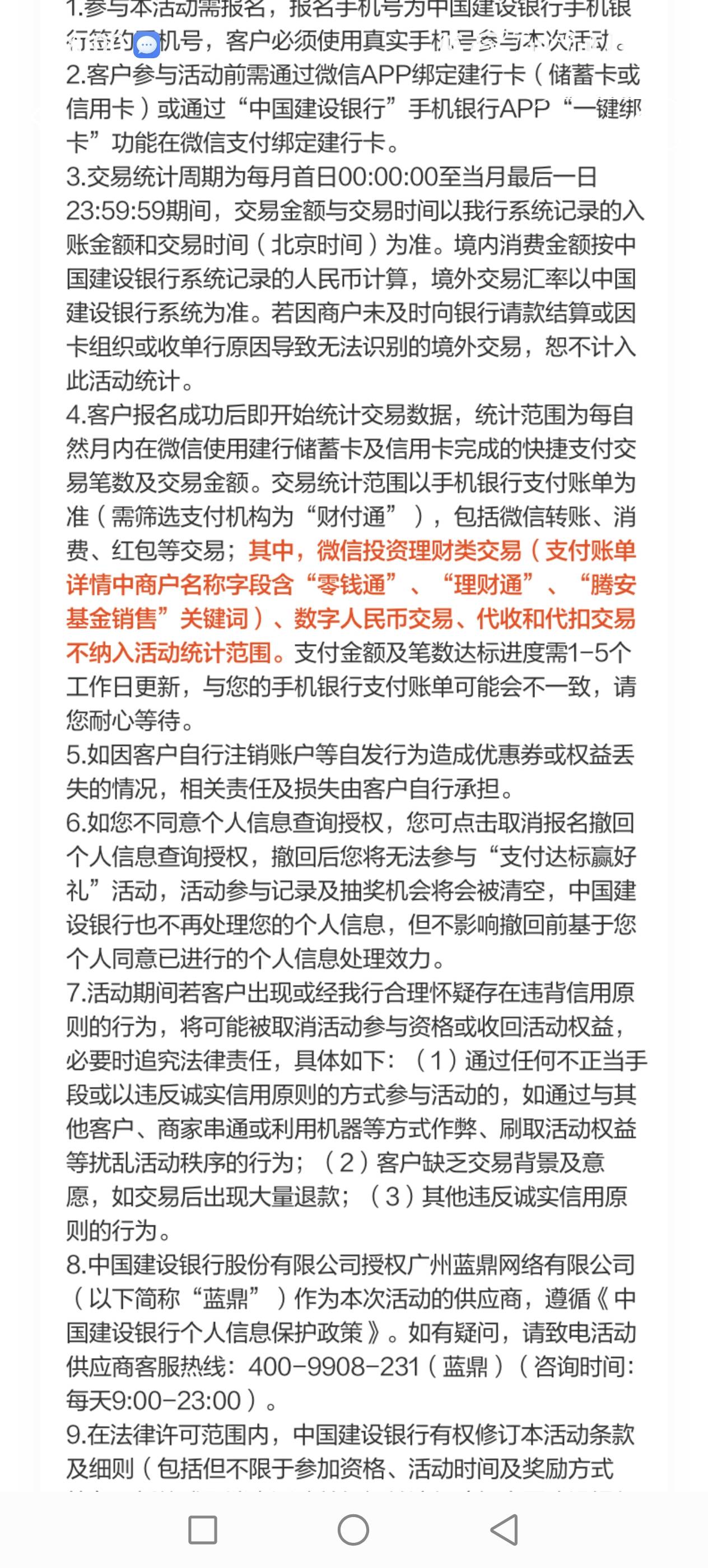 零钱通废了？建行这50w这个月该怎么刷，老哥们

13 / 作者:W21047 / 