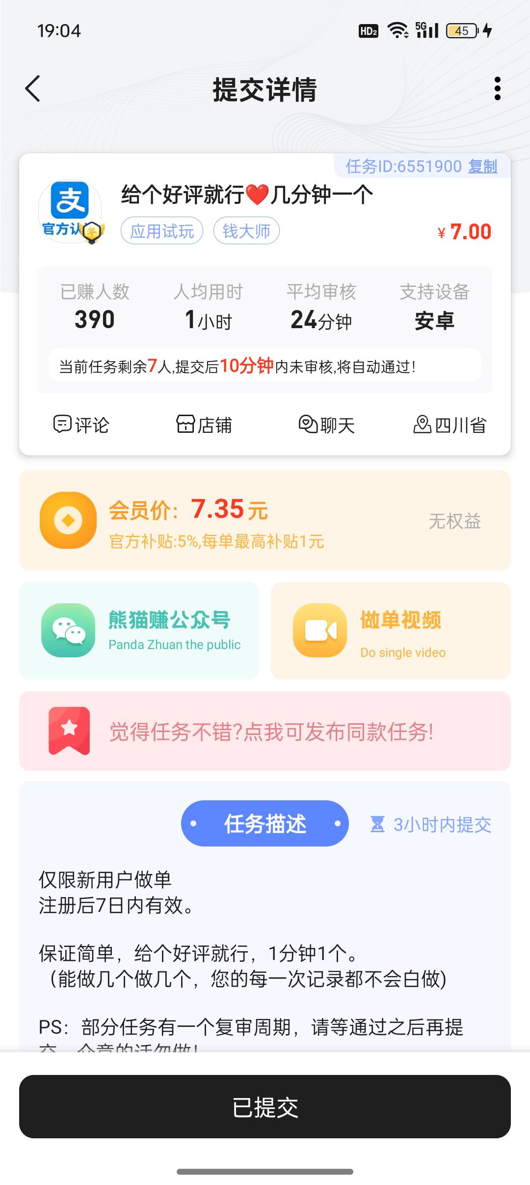 避雷试完任务花我两个半小时才搞7块累死我了。

96 / 作者:顺风顺利又发财 / 