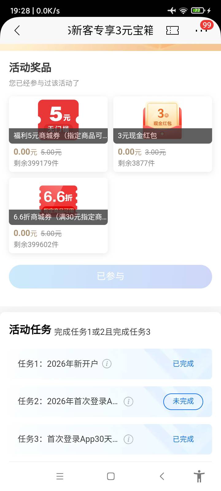 招商3，自己看看有没有活动


54 / 作者:ppiinn / 
