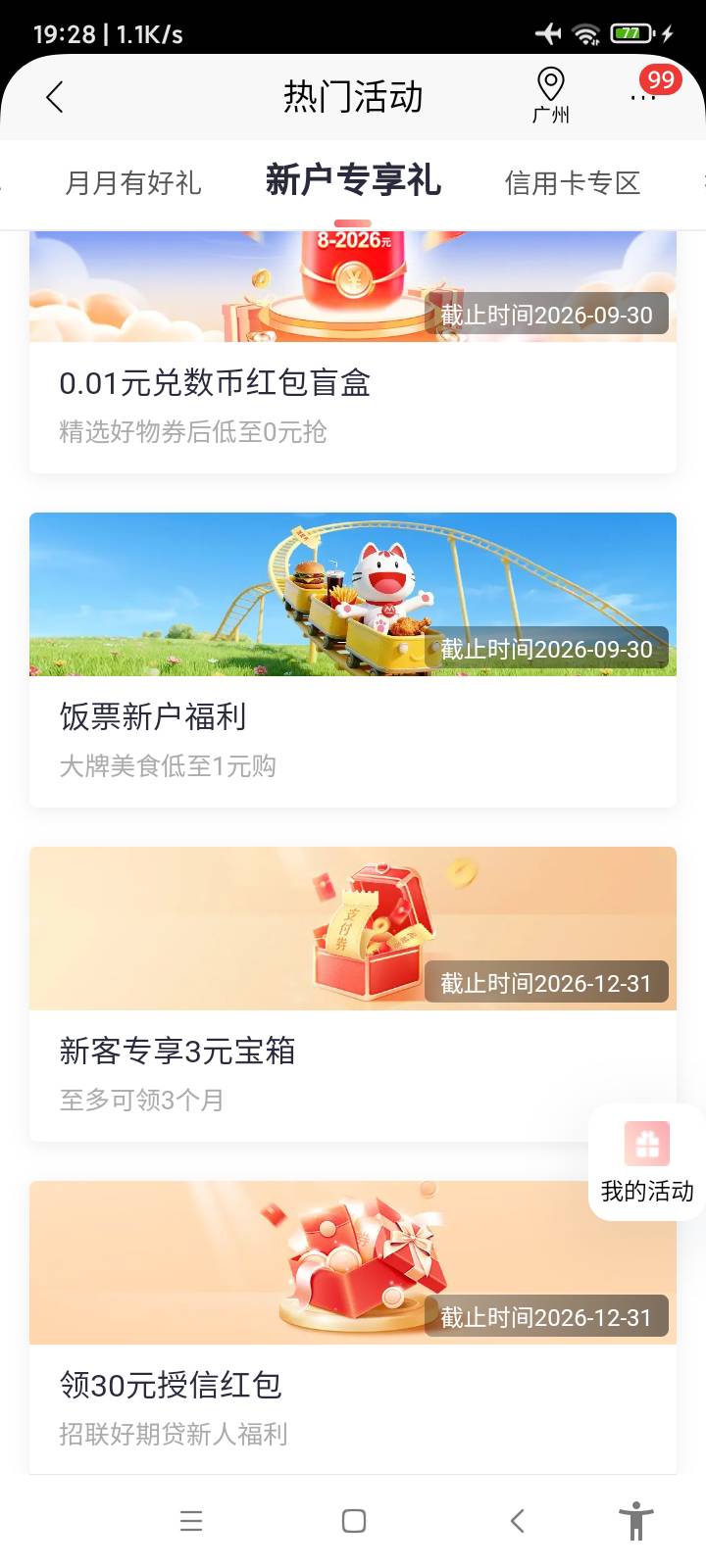 招商3，自己看看有没有活动


88 / 作者:ppiinn / 